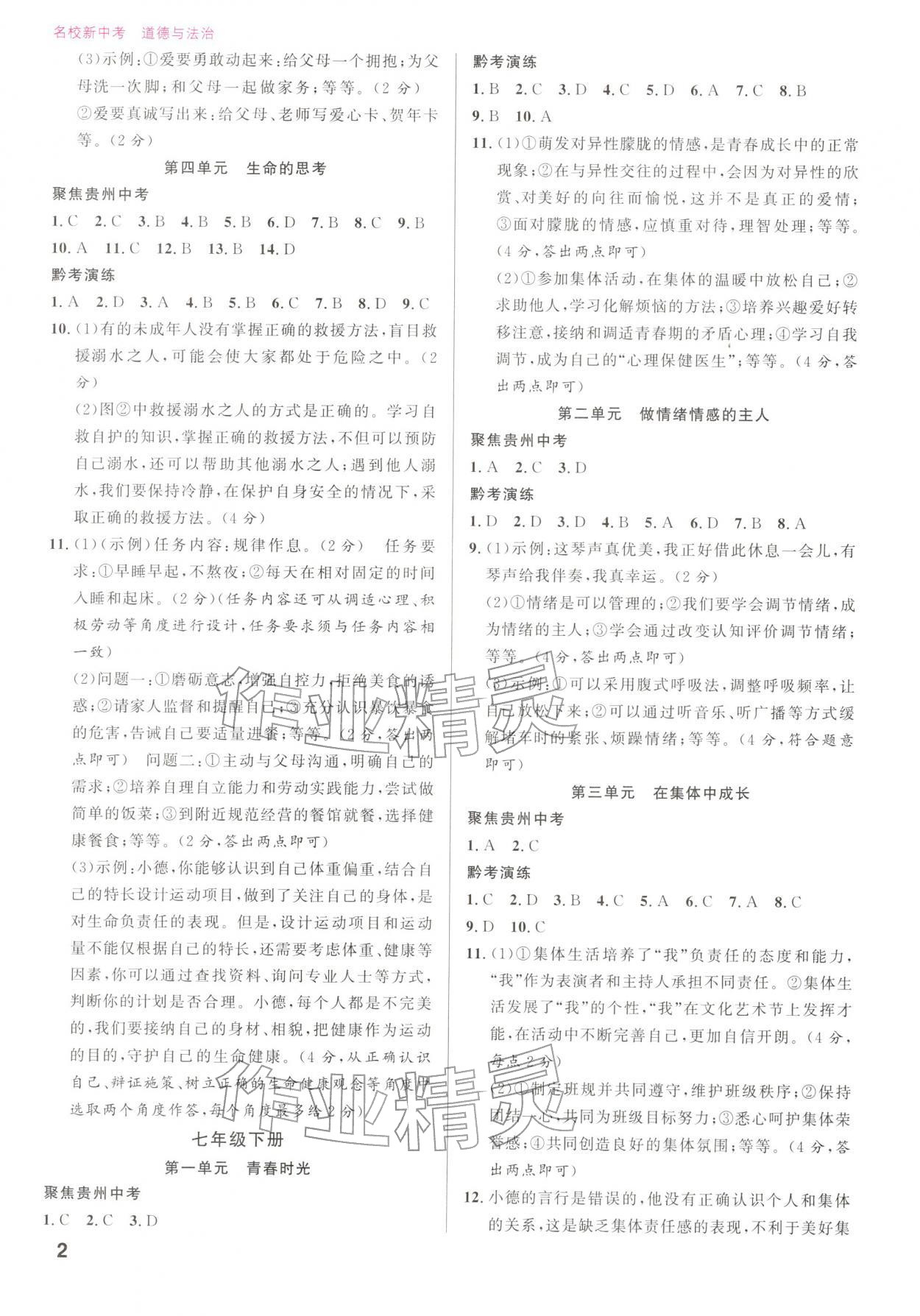 2026年名校新中考道德与法治人教版&nbsp;参考答案第2页