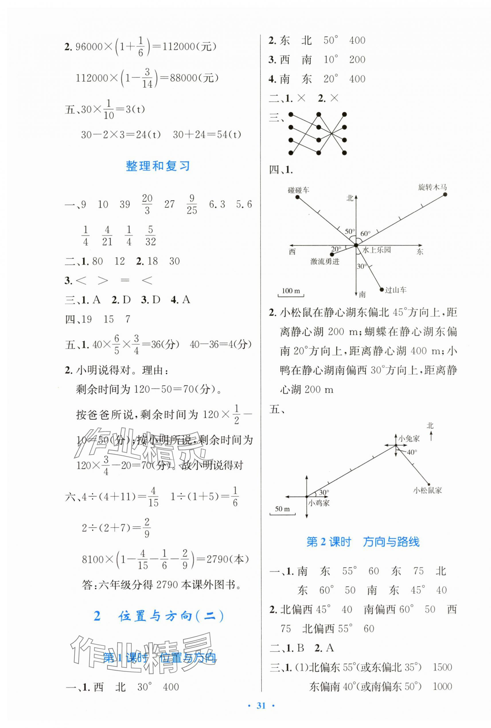 2024年同步測控優(yōu)化設(shè)計六年級數(shù)學上冊人教版精編版 第3頁