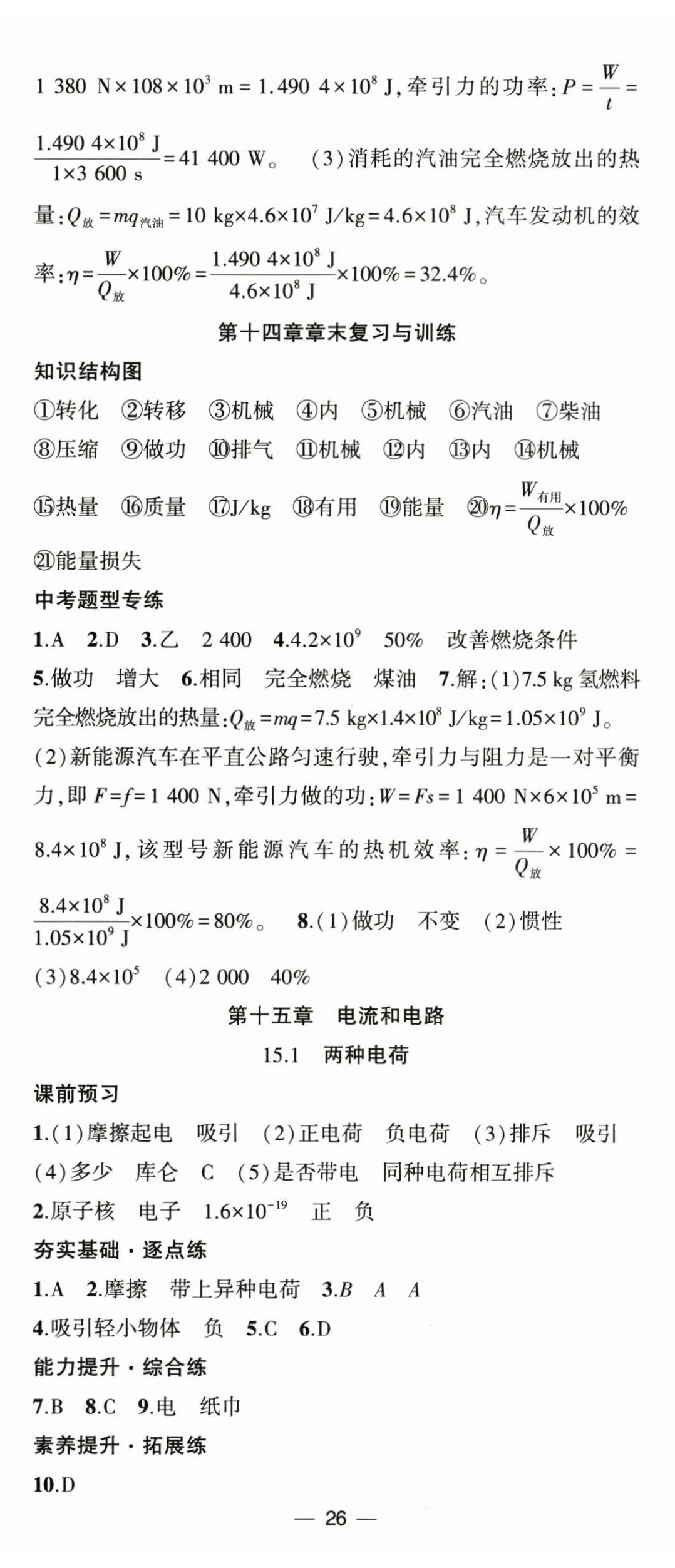 2025年原创新课堂九年级物理全一册人教版深圳专版 第5页
