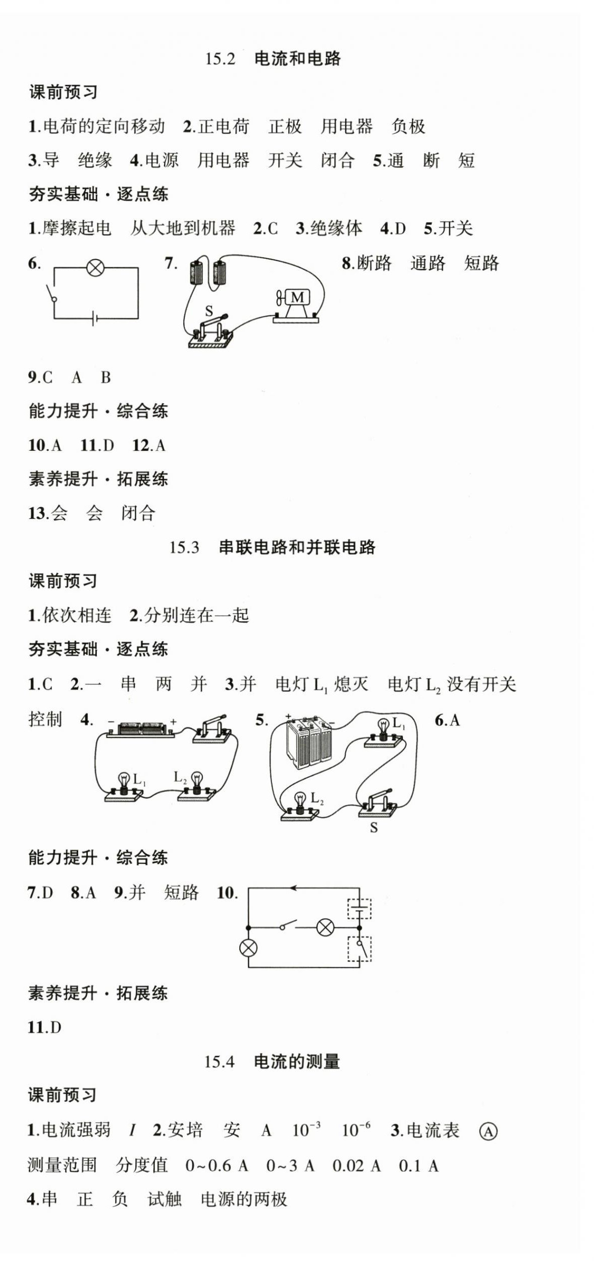 2025年原创新课堂九年级物理全一册人教版深圳专版 第6页