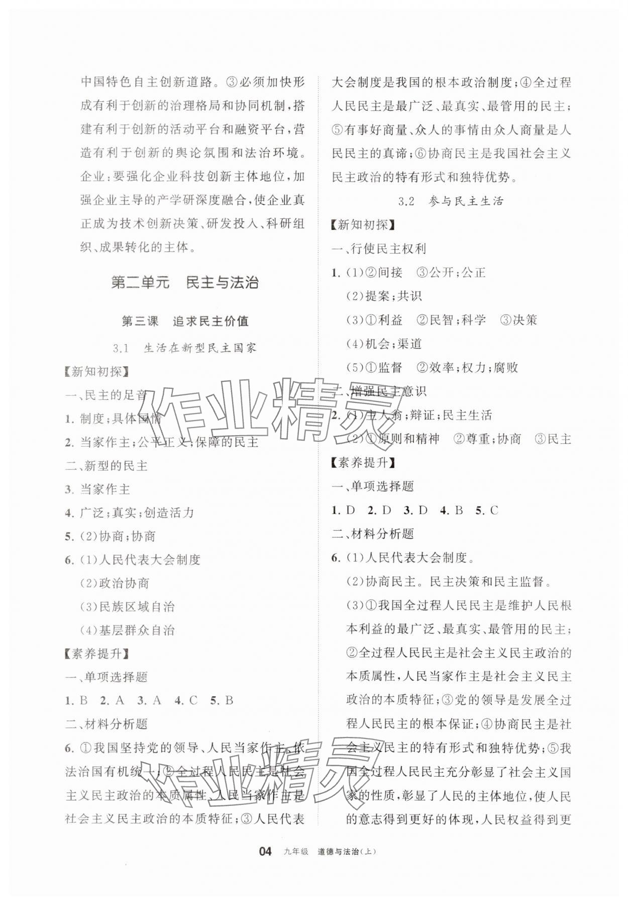 2025年学习之友九年级道德与法治上册人教版 第4页