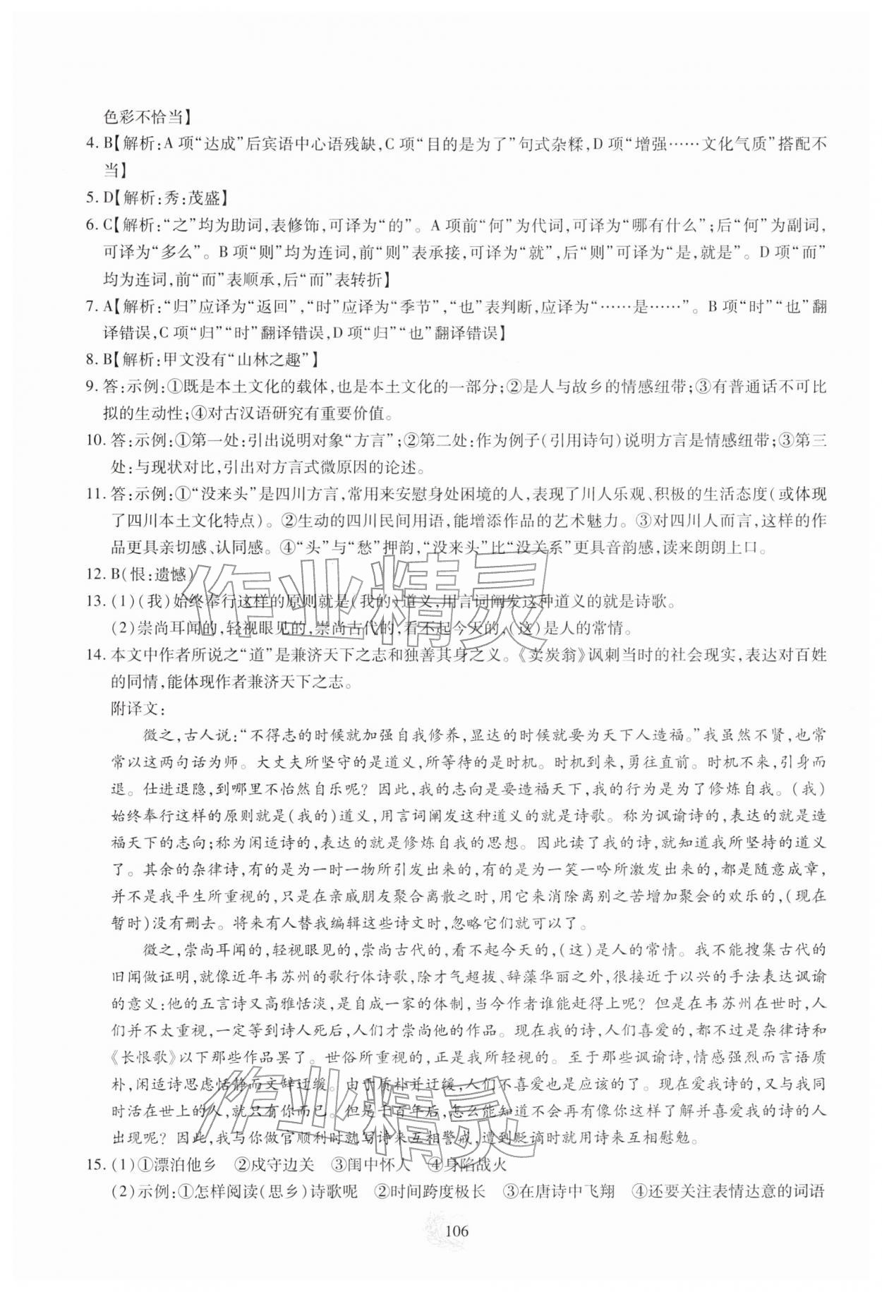 2026年新课程实践与探究丛书寒假生活九年级&nbsp;第6页