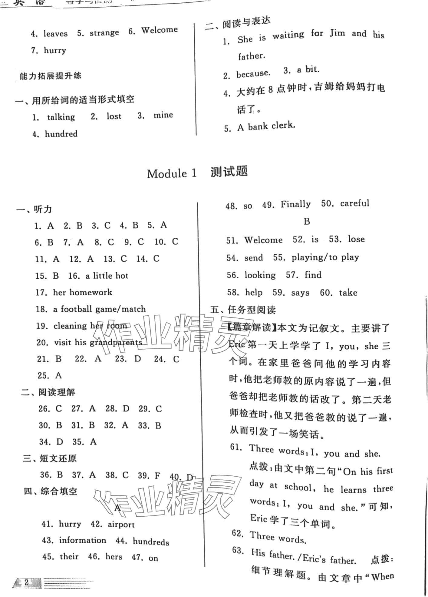 2024年導(dǎo)學(xué)與檢測七年級英語下冊外研版 第2頁