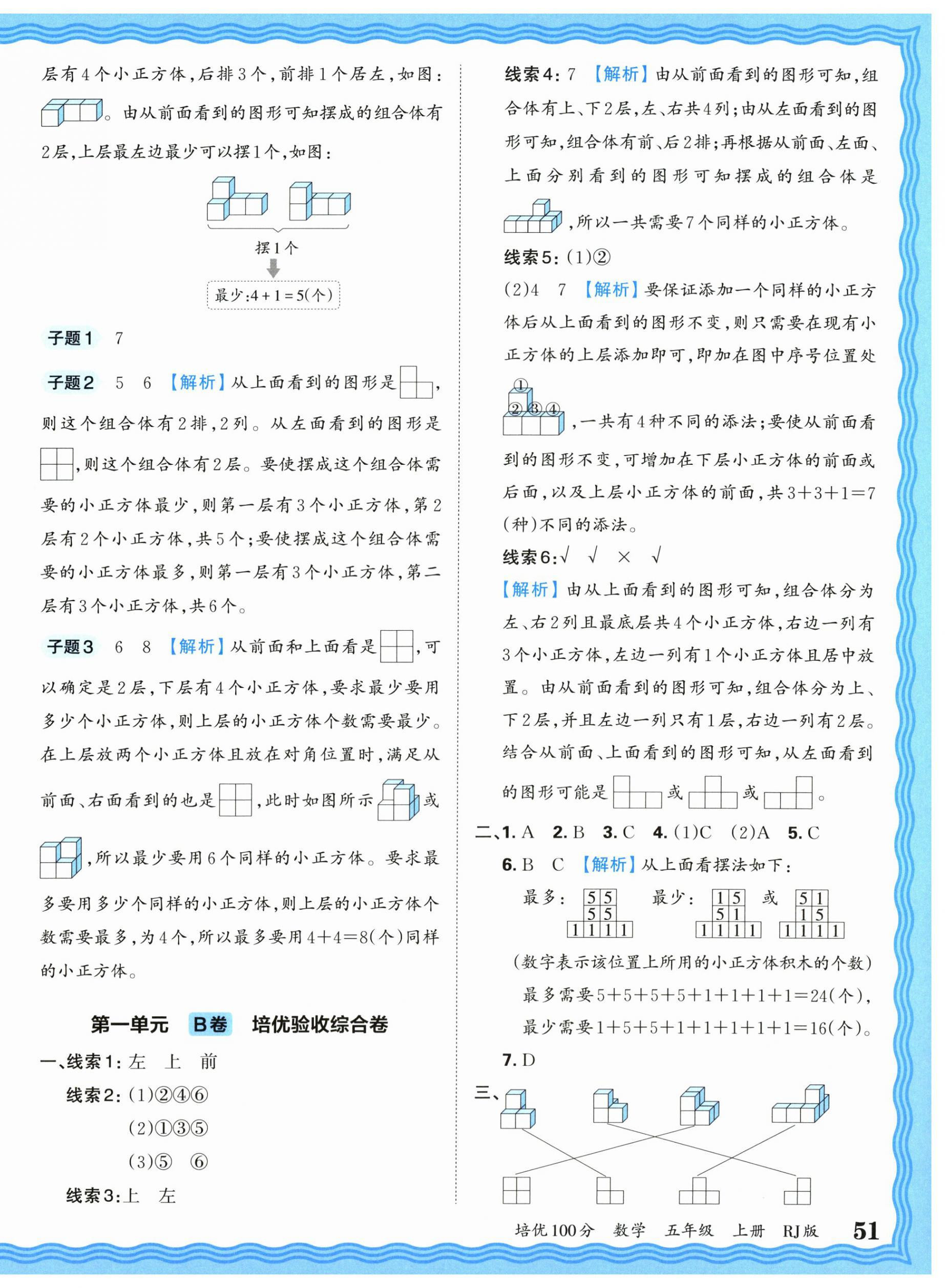 2026年王朝霞培优100分五年级数学上册人教版&nbsp;参考答案第2页