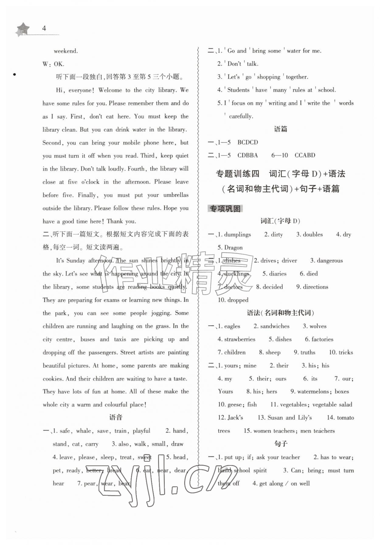 2026年暑假作业本大象出版社七年级英语人教版&nbsp;第4页