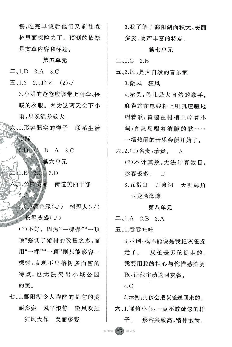2024年期末寒假衔接快乐驿站假期作业新疆青少年出版社三年级语文人教版 第2页