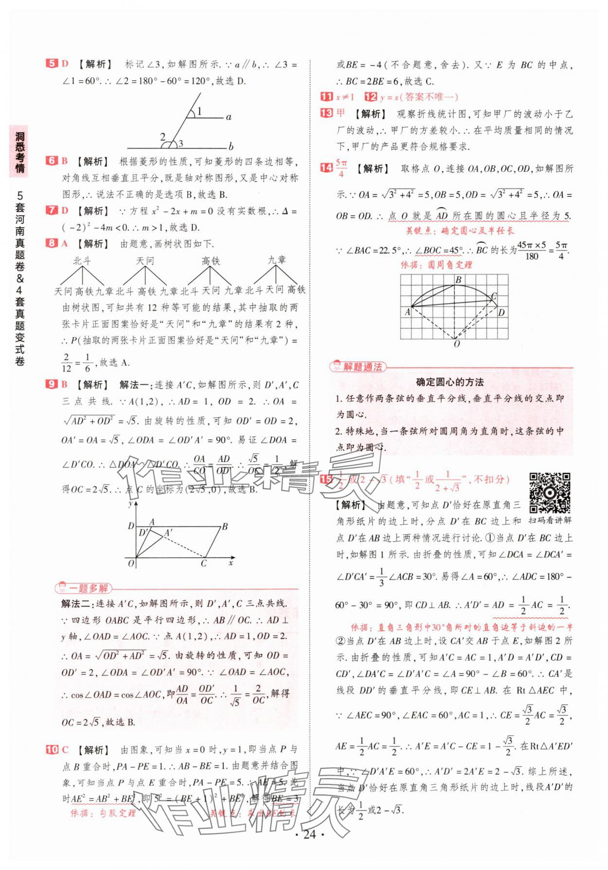 2025年鼎成中考河南中考真題匯編數(shù)學(xué)中考 第24頁