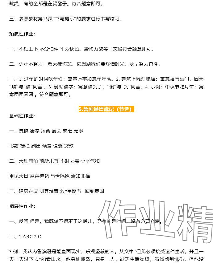 2025年知識與能力訓練六年級語文下冊人教版 參考答案第7頁