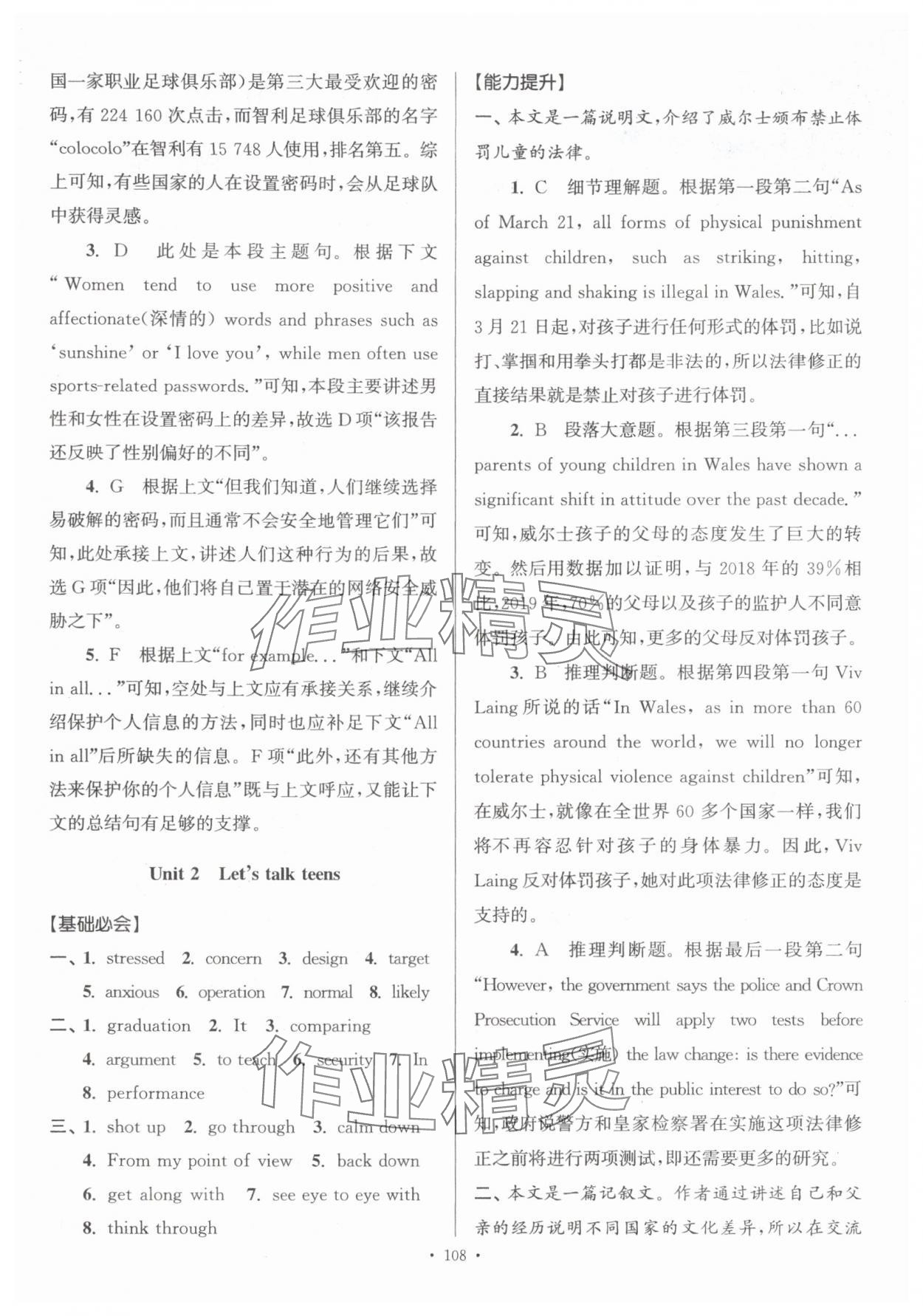 2025年假期之友东南大学出版社高一英语译林版 第2页