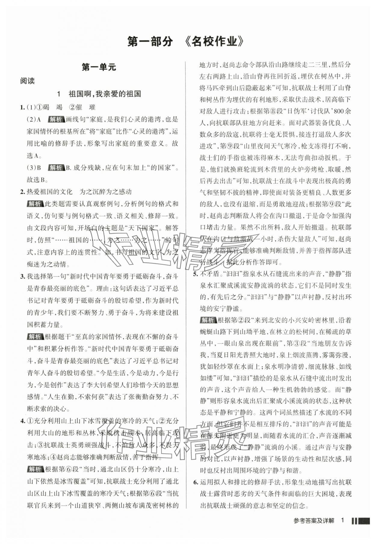 2025年名校作業(yè)九年級語文下冊人教版湖北專版 參考答案第1頁