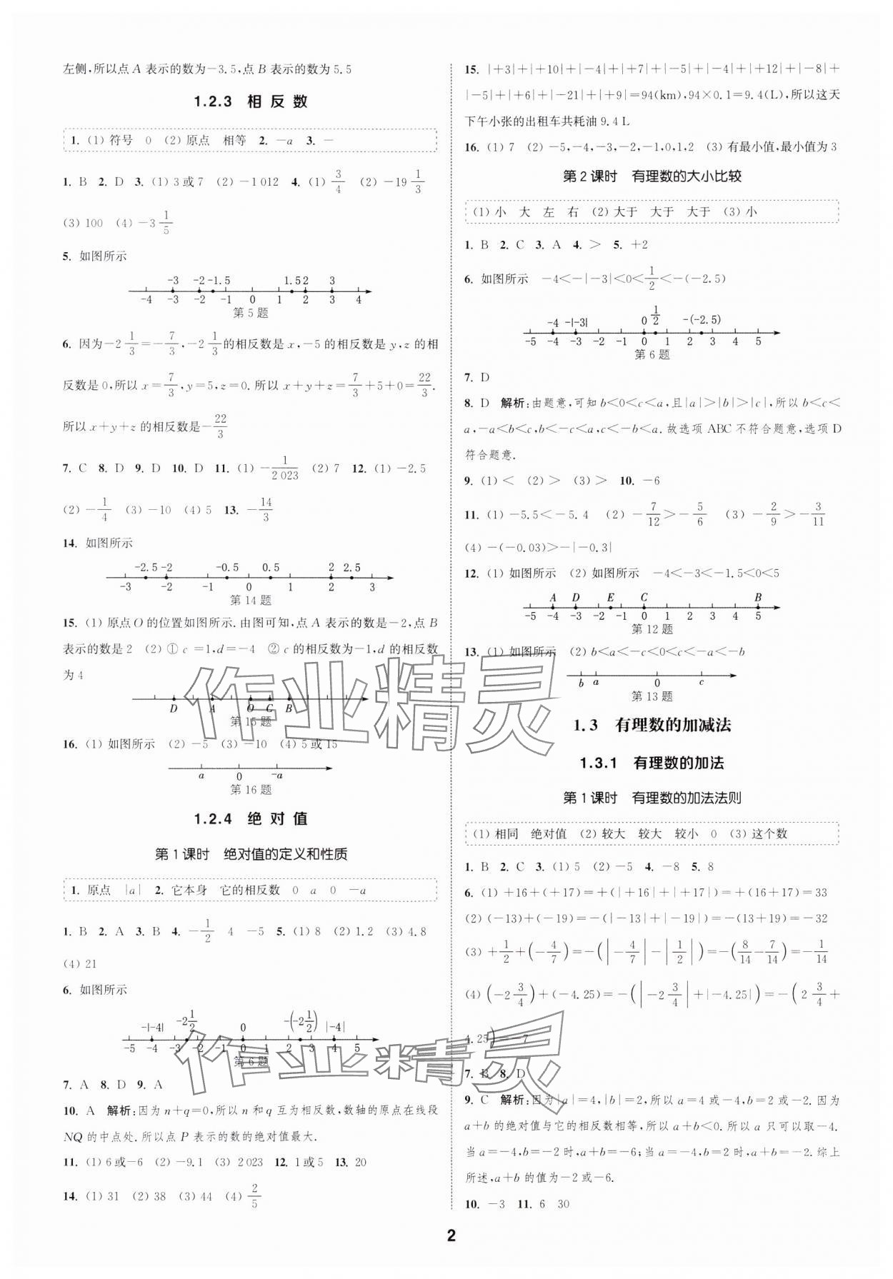 2023年通城学典课时作业本七年级数学上册人教版浙江专版 第2页