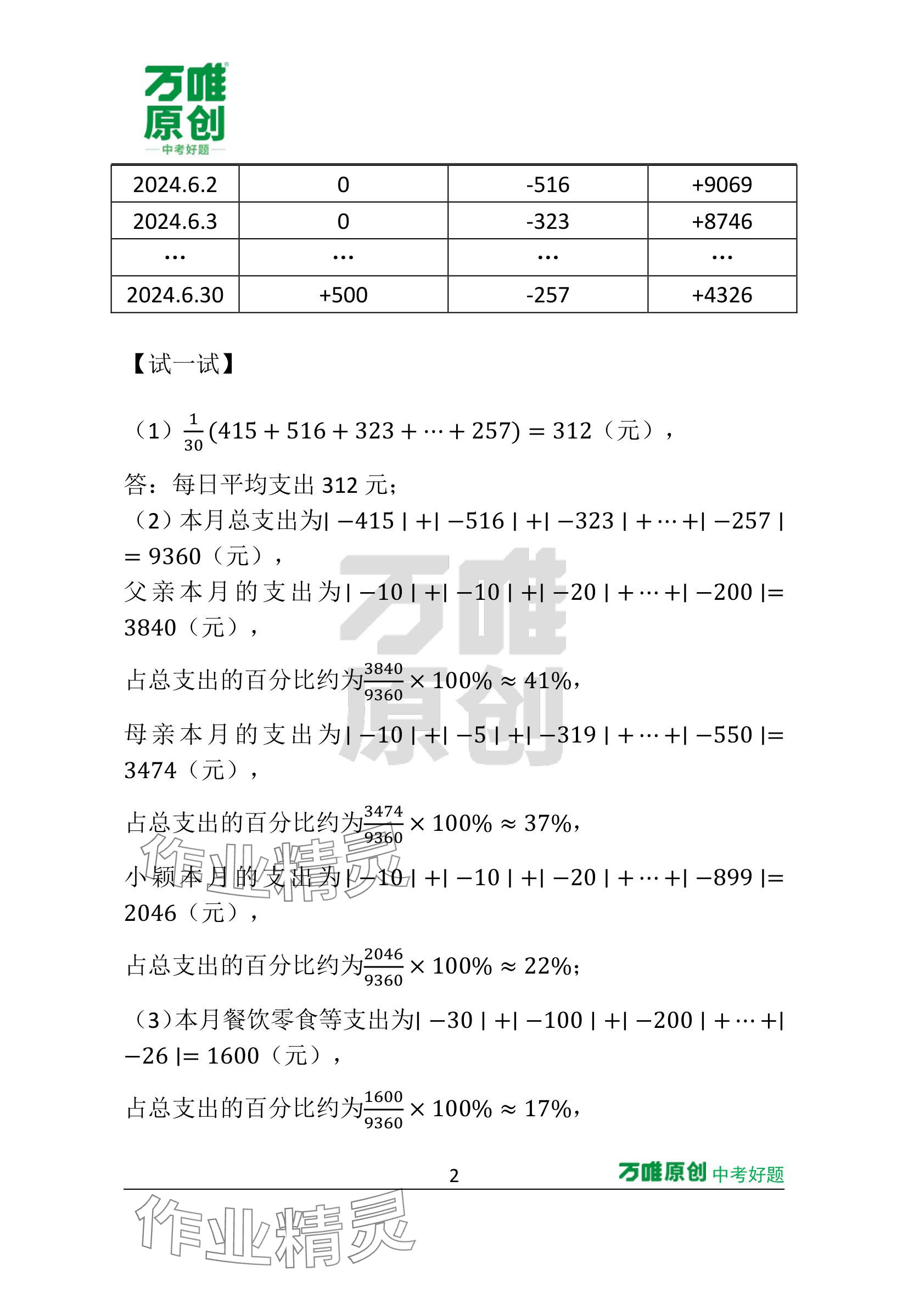 2024年萬唯中考情境題七年級數(shù)學(xué)上冊蘇科版 參考答案第22頁