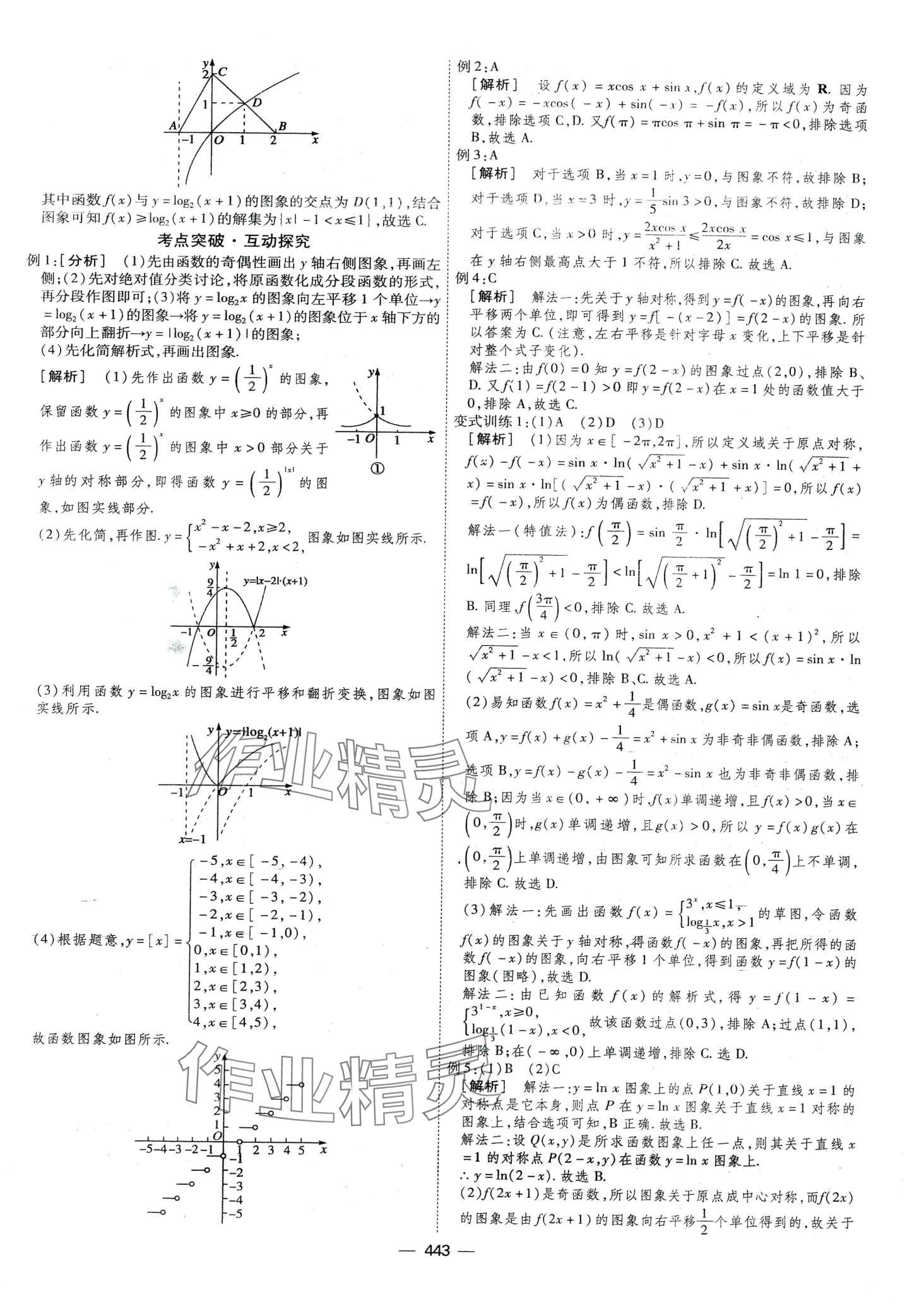 2024年高考一輪總復(fù)習(xí)衡中學(xué)案高中數(shù)學(xué) 第41頁