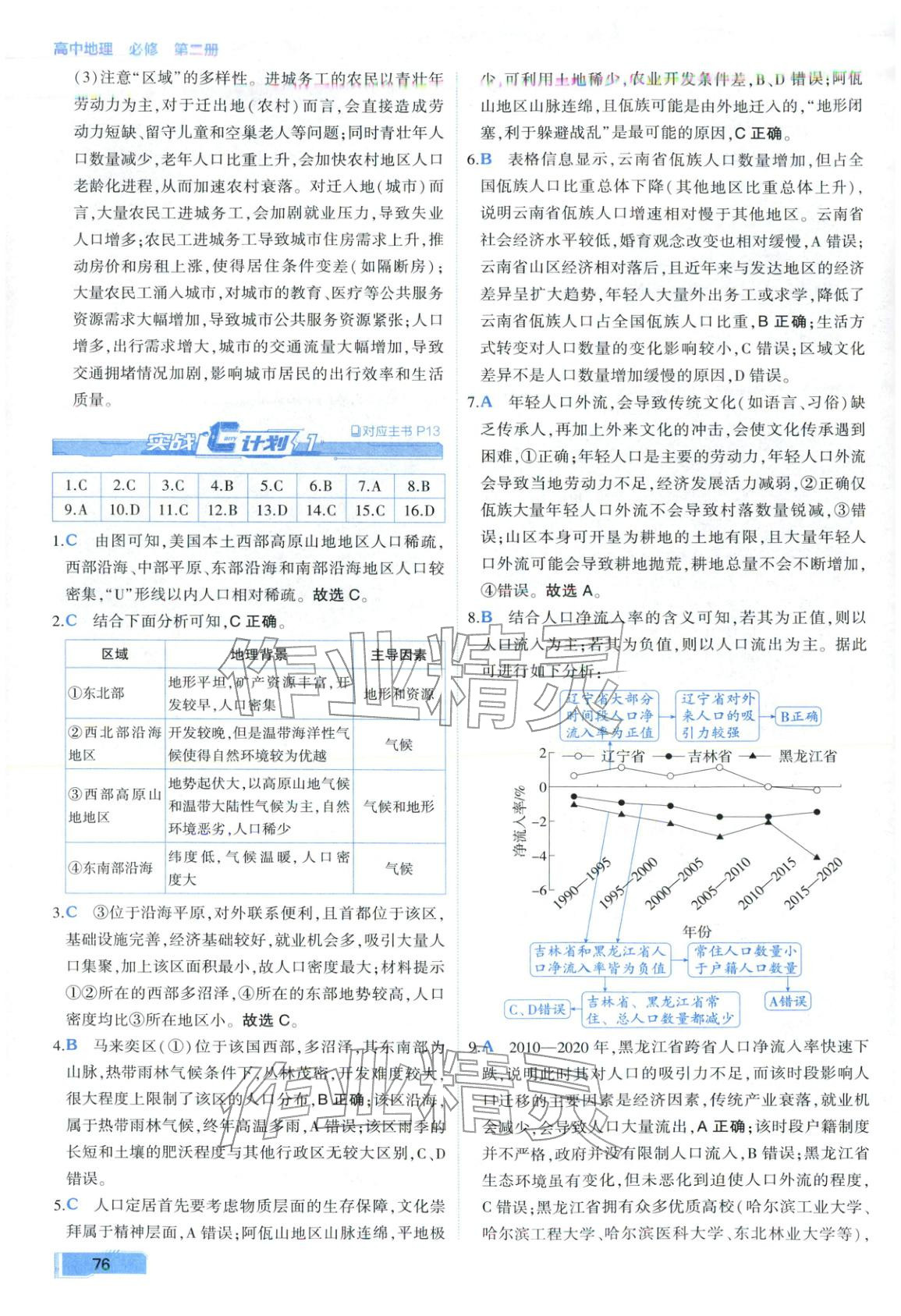 2025年周末C计划高中地理必修第二册人教版 第12页