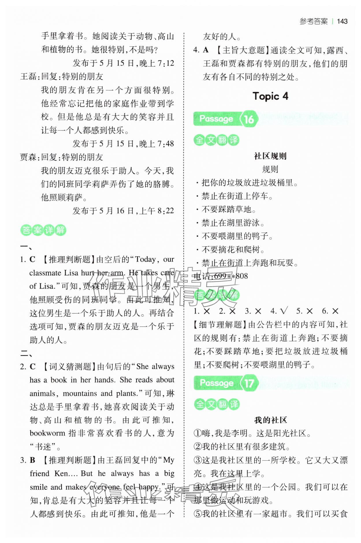 2025年一本阅读训练100篇四年级英语人教版&nbsp;参考答案第9页