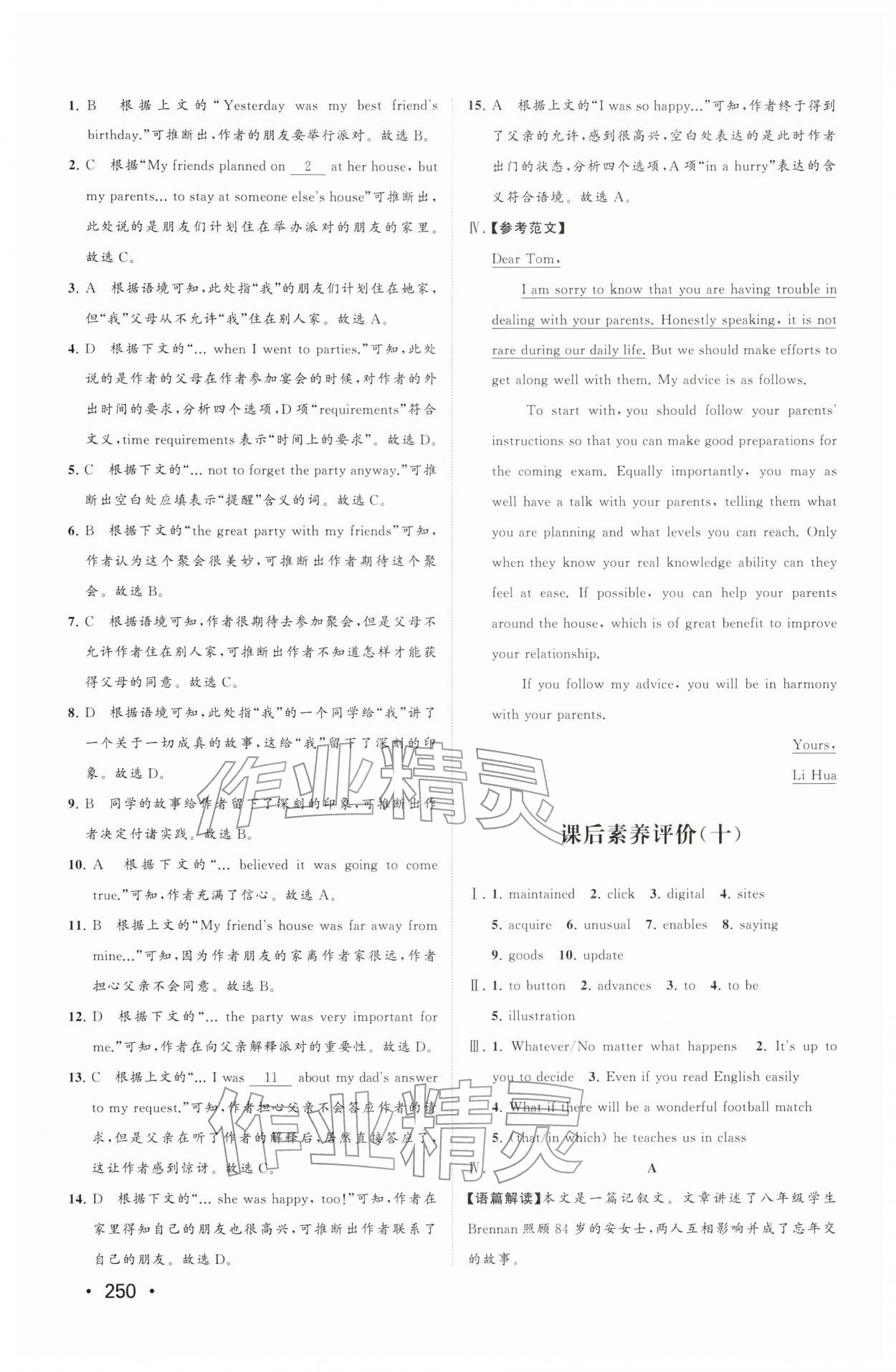 2025年同步练习册山东人民出版社高中英语必修第一册外研版A 第20页