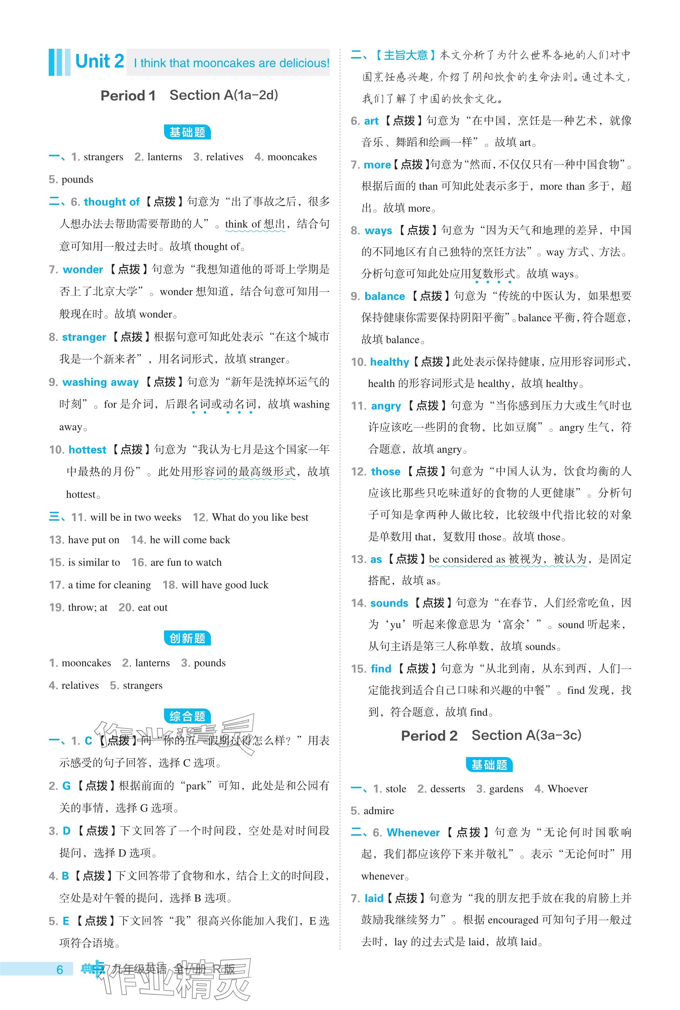 2024年綜合應(yīng)用創(chuàng)新題典中點九年級英語全一冊人教版 參考答案第6頁