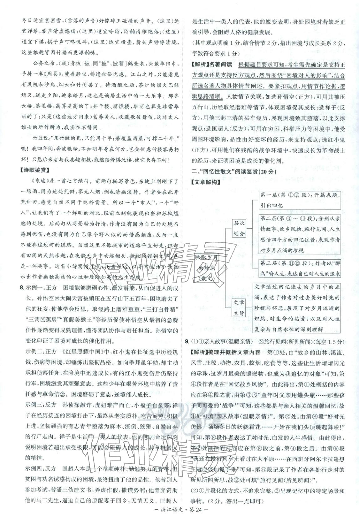 2026年天利38套中考试题精选语文浙江专版 第24页