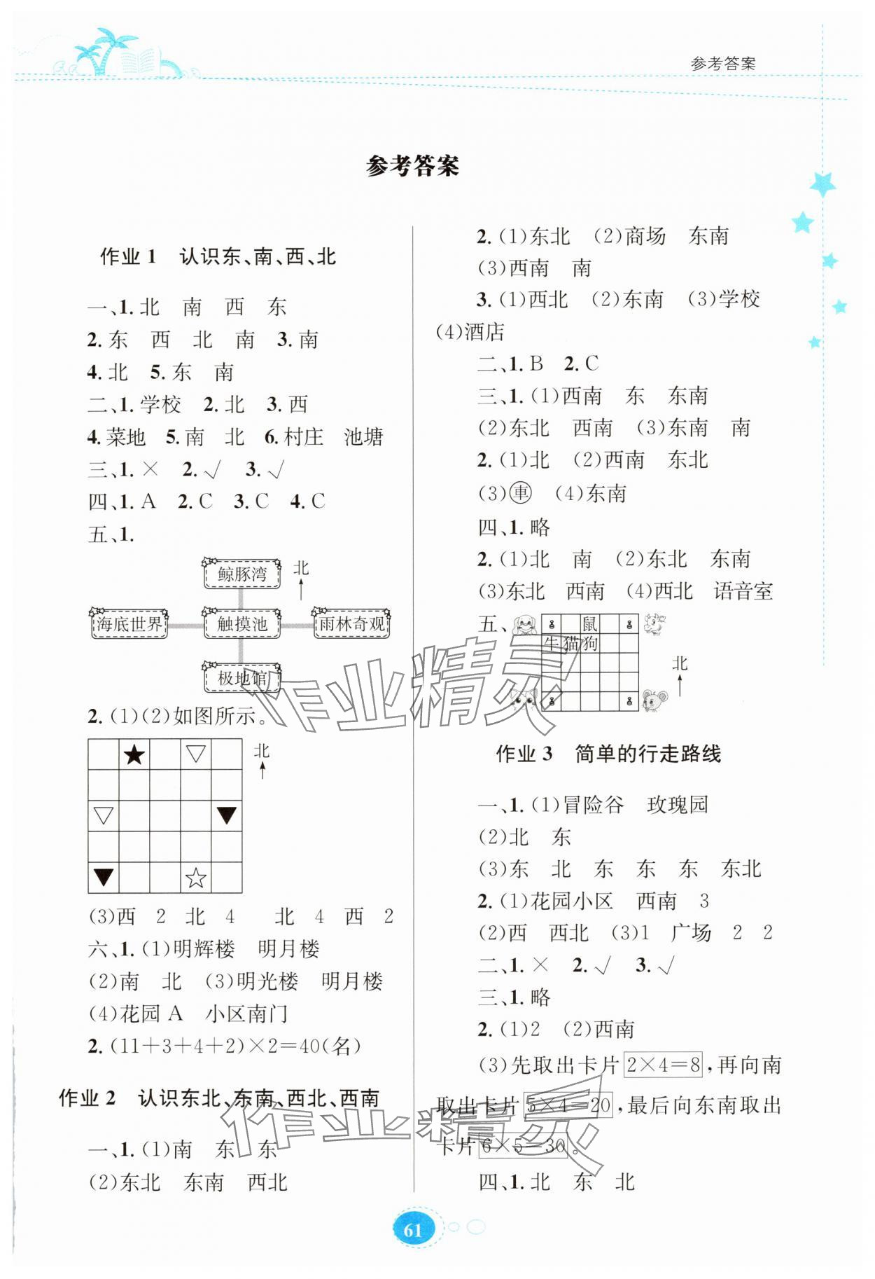 2025年暑假园地知识出版社三年级数学人教版 第1页
