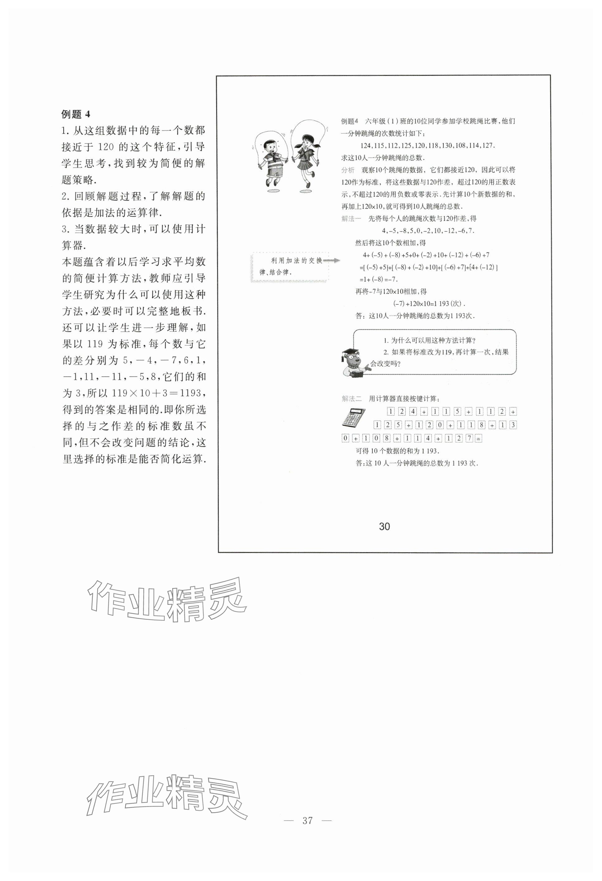 2024年教材課本六年級數(shù)學(xué)下冊滬教版五四制 參考答案第30頁