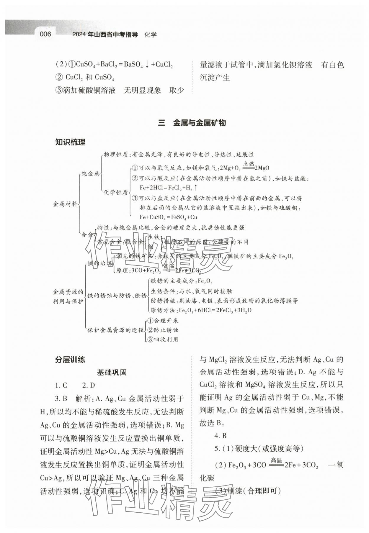 2024年中考指导化学山西专版 参考答案第6页