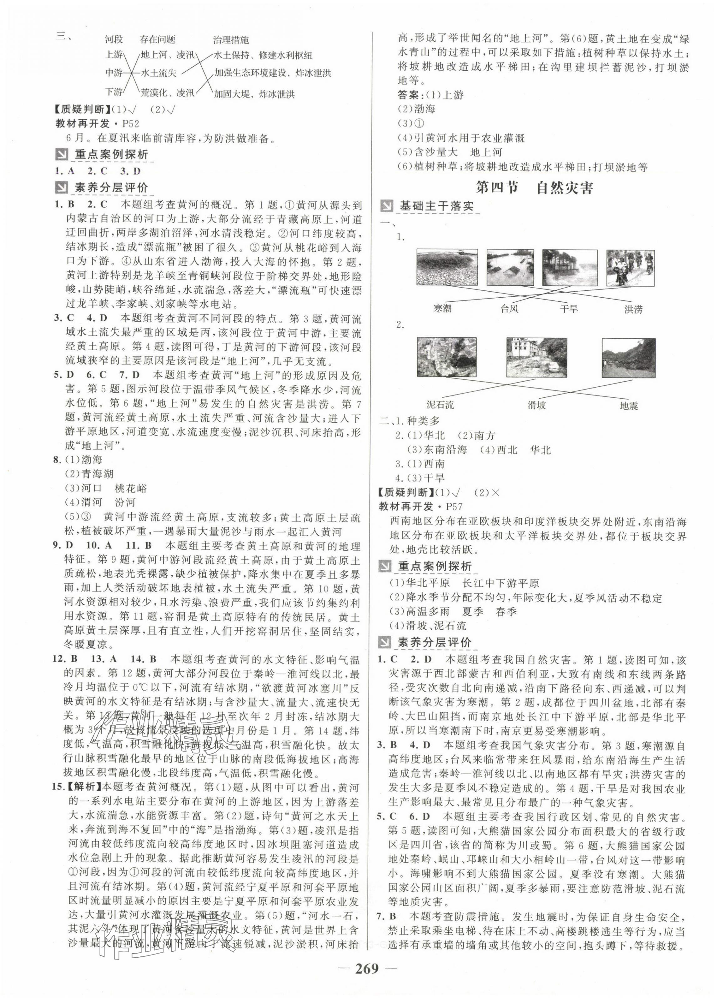 2024年世纪金榜金榜学案八年级地理全一册人教版广西专版 参考答案第9页