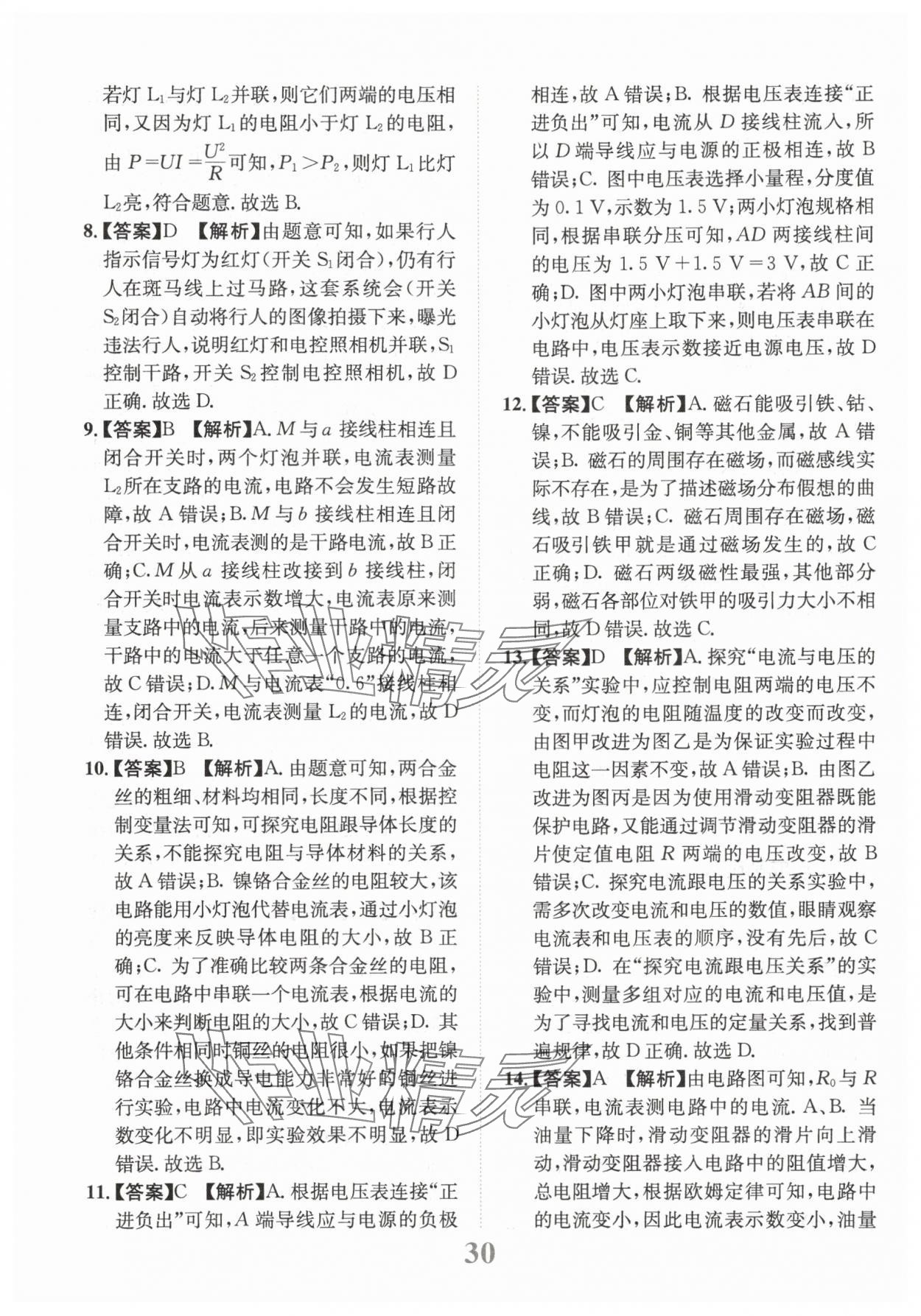 2025年金卷1號中考模擬仿真卷物理中考成都專版 第30頁