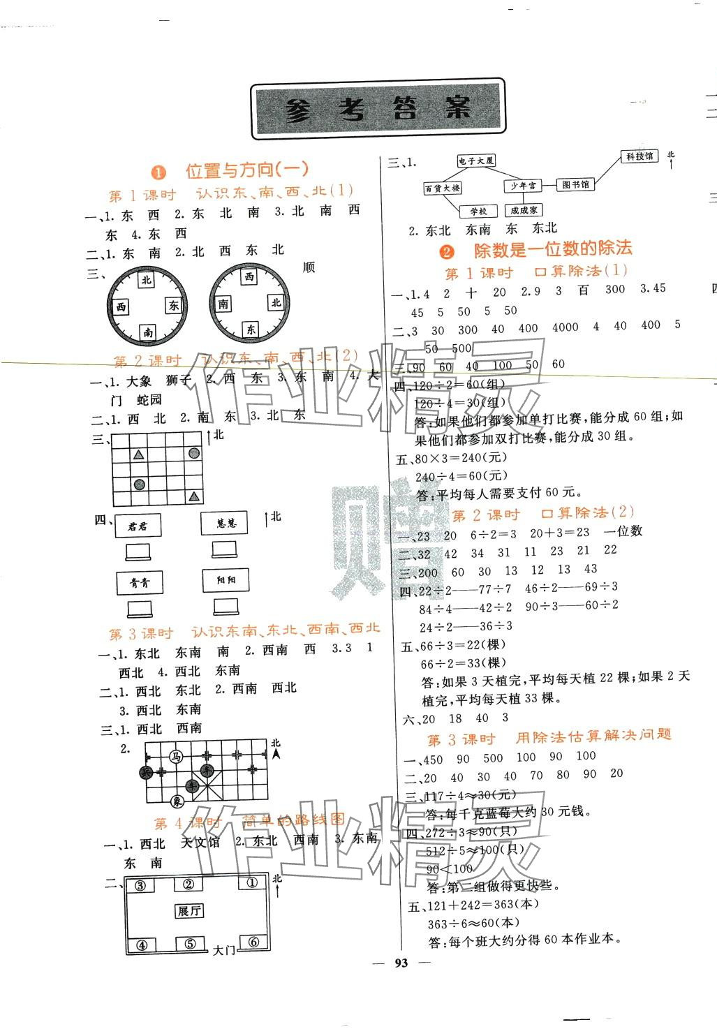 2024年名校课堂内外三年级数学下册人教版 第1页