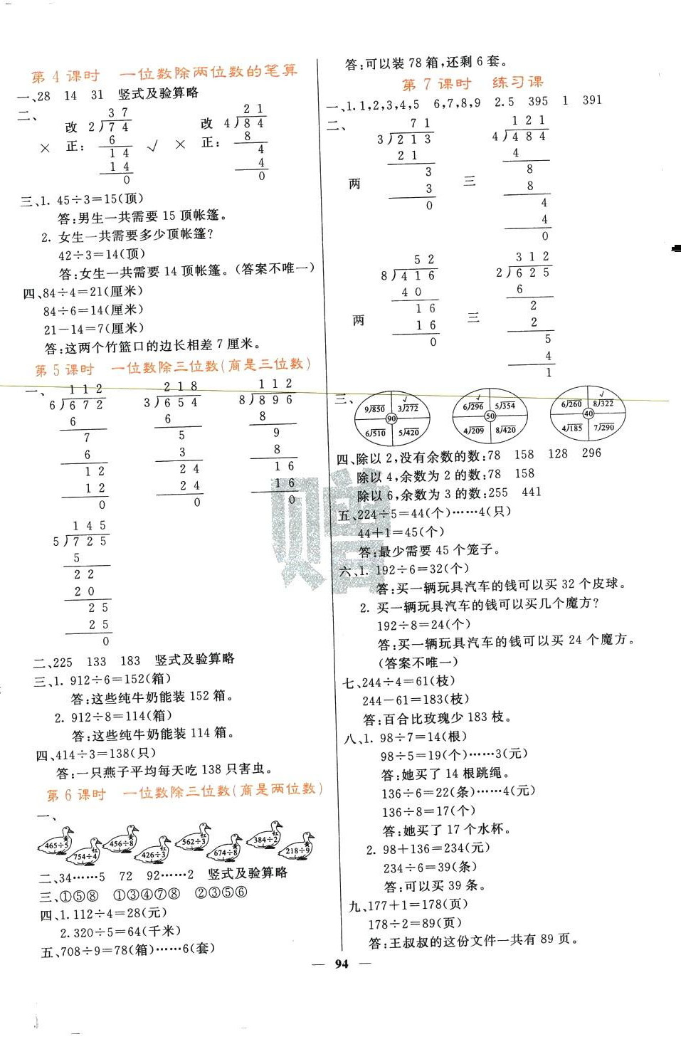 2024年名校課堂內(nèi)外三年級(jí)數(shù)學(xué)下冊(cè)人教版 第2頁(yè)