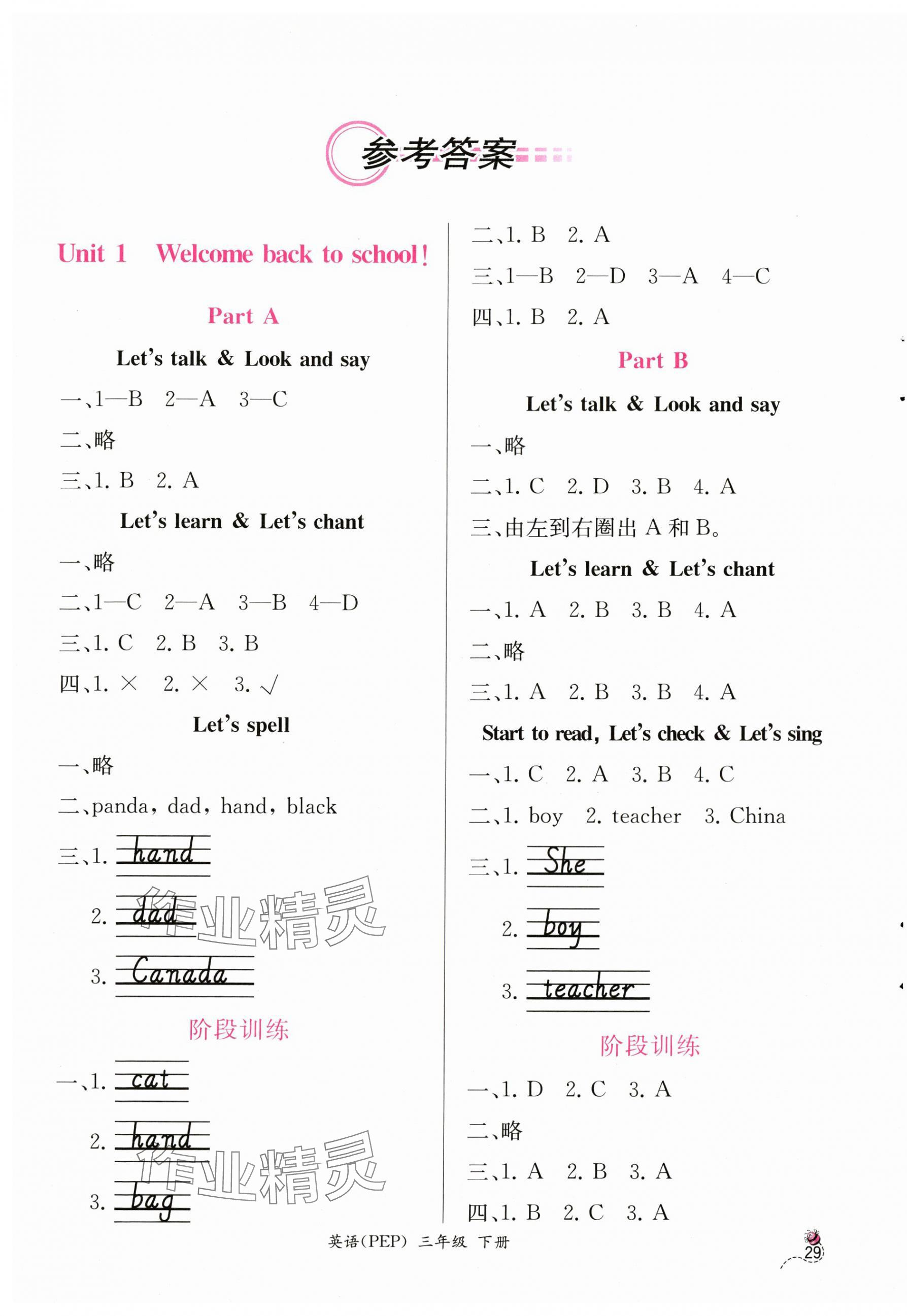 2024年課時練人民教育出版社三年級英語下冊人教版 第1頁