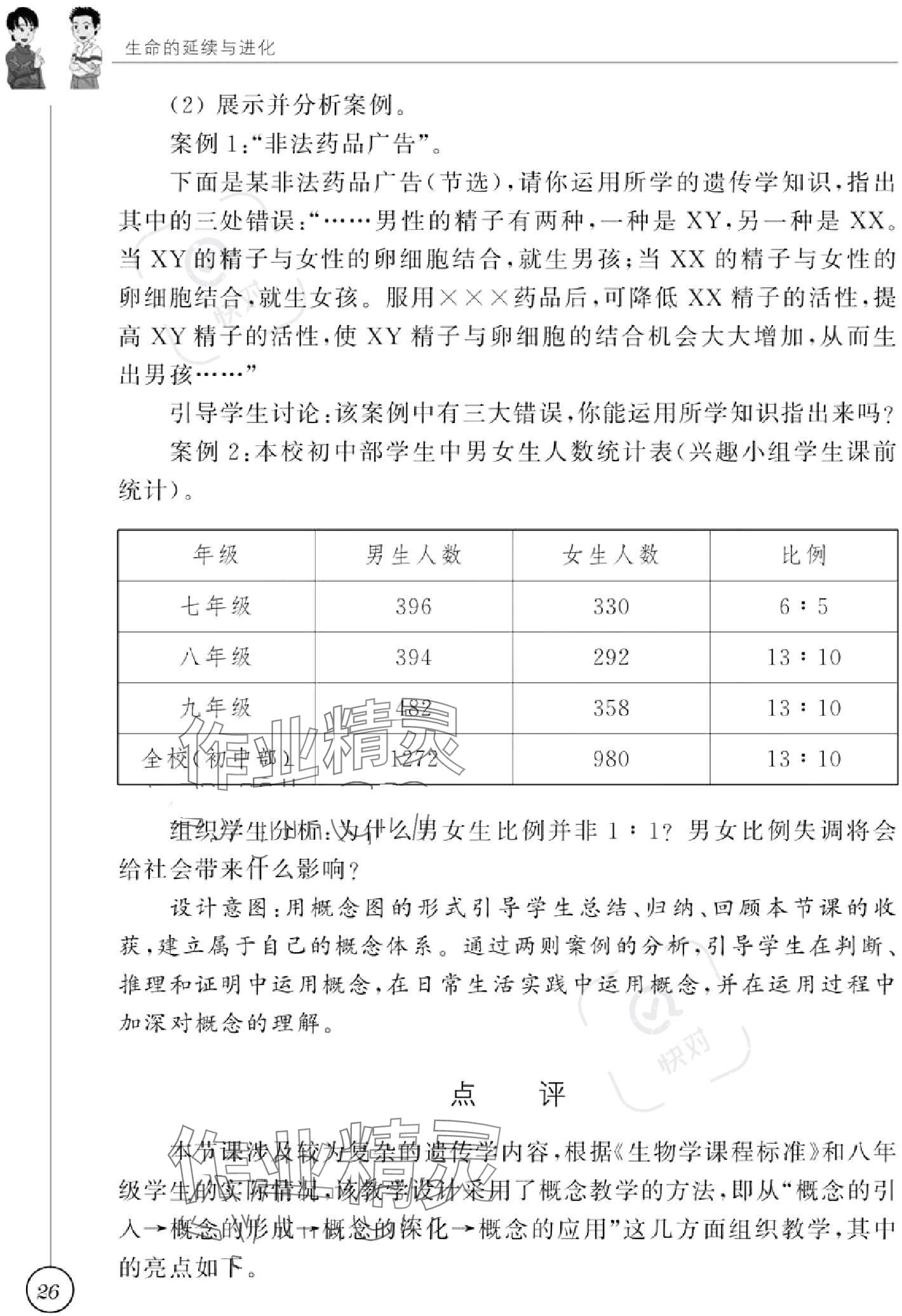 2023版教材課本八年級生物上冊蘇科版 參考答案第27頁