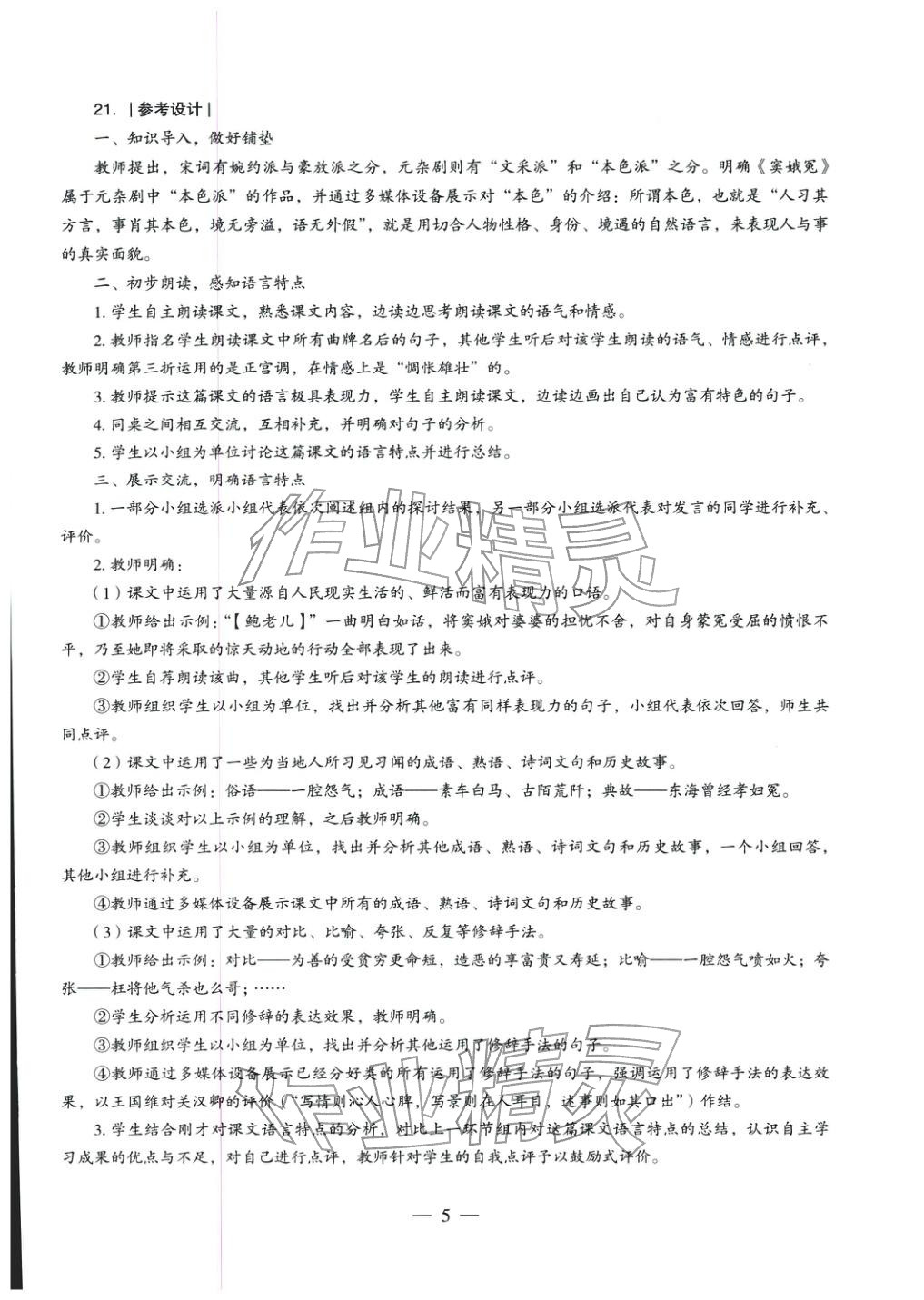 2025年学科知识与教学能力历年真题及标准预测试卷高中语文上册通用版&nbsp;第6页