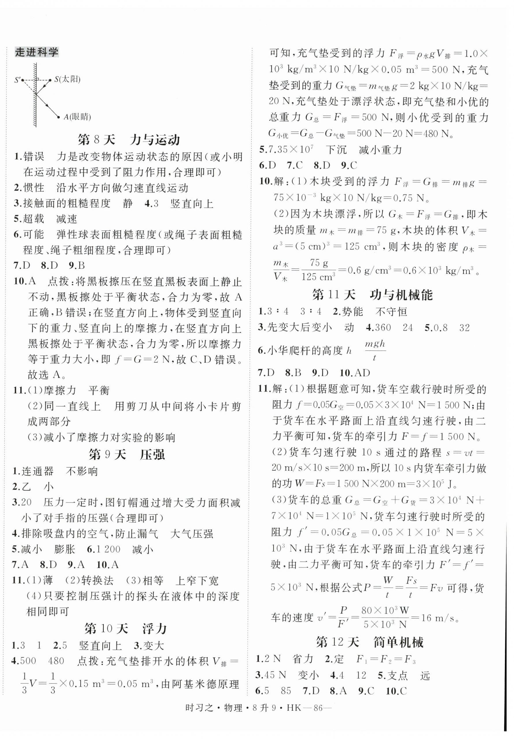 2025年时习之暑假衔接八年级物理沪科版 第2页