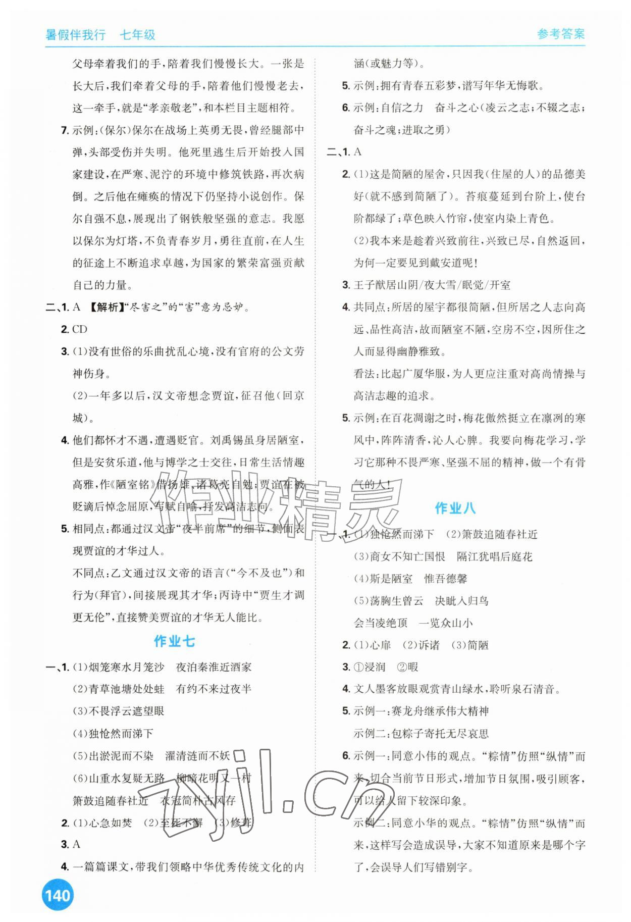 2026年暑假伴我行广东人民出版社有限公司七年级综合通用版&nbsp;第4页