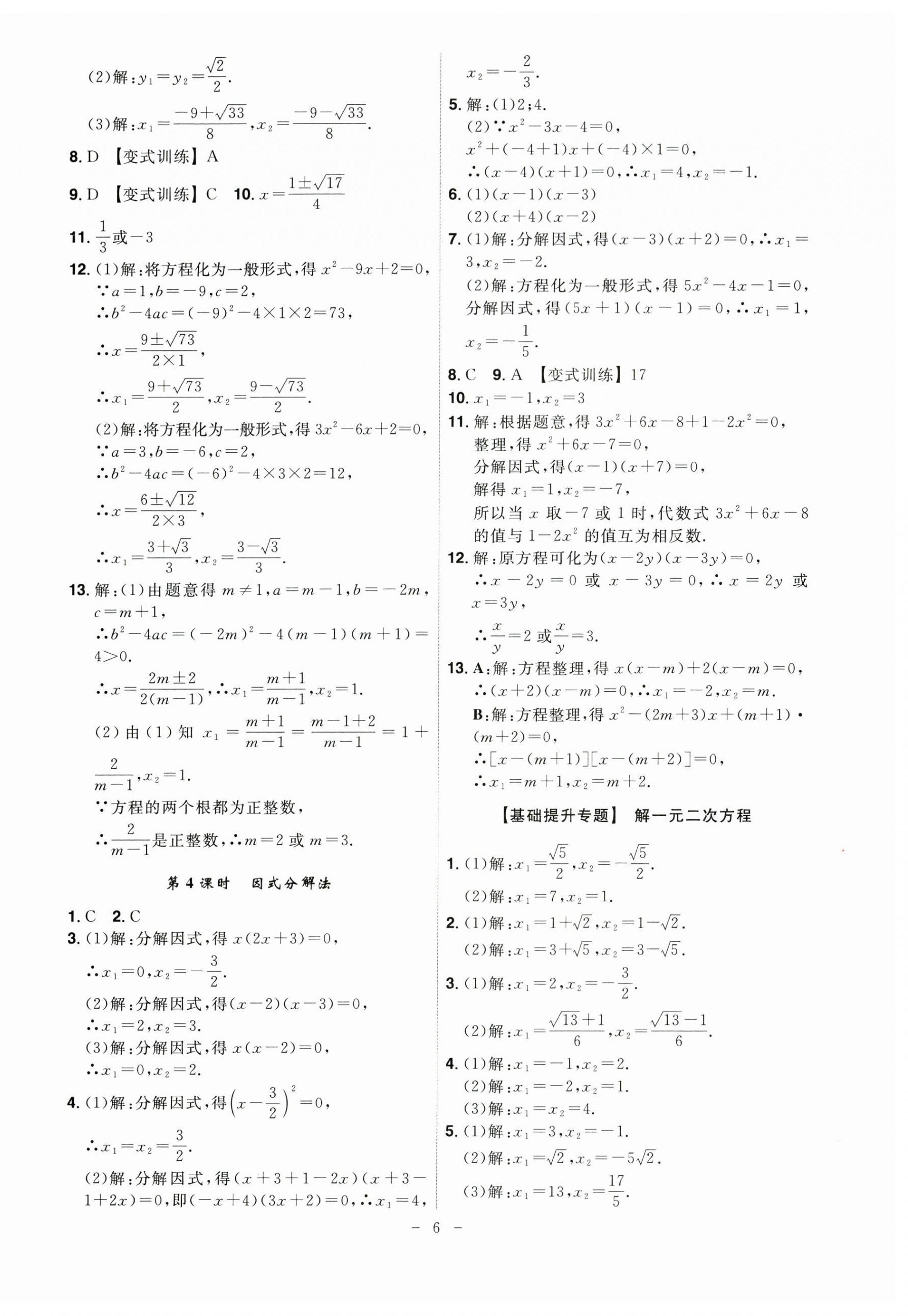 2025年課時(shí)A計(jì)劃八年級數(shù)學(xué)下冊滬科版 第6頁