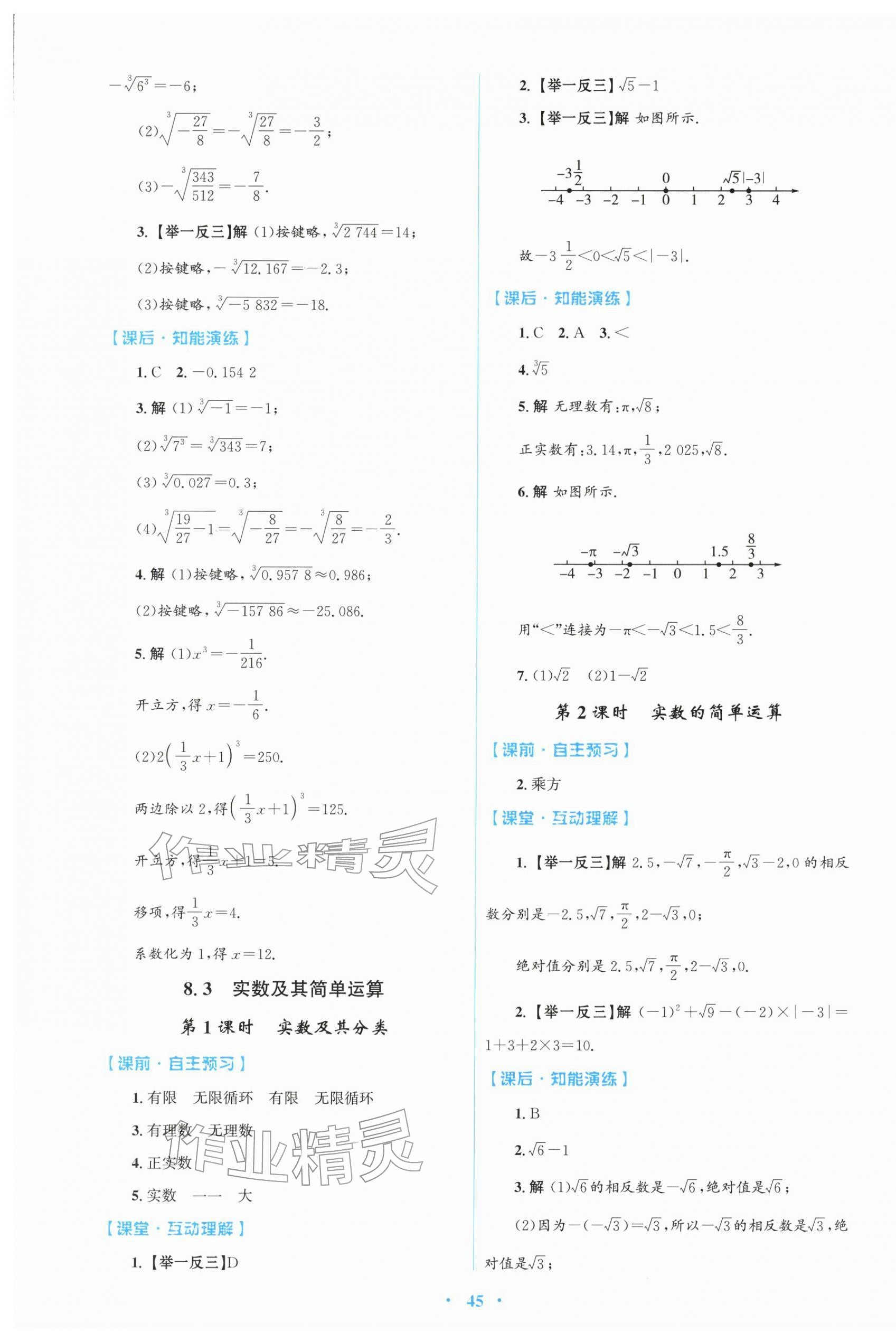 2026年同步测控优化设计七年级数学下册人教版&nbsp;第9页