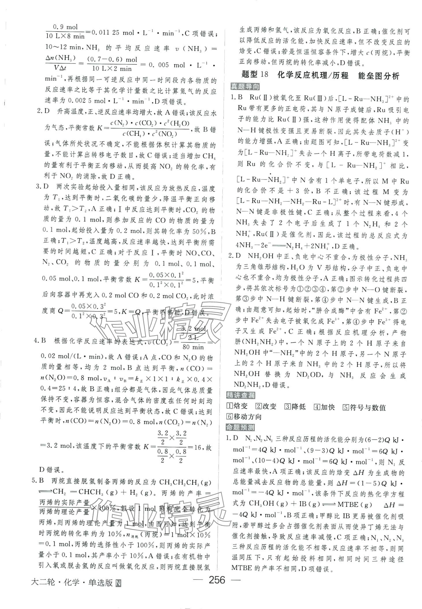 2024年綠色通道高中化學(xué)大二輪單選版 第18頁