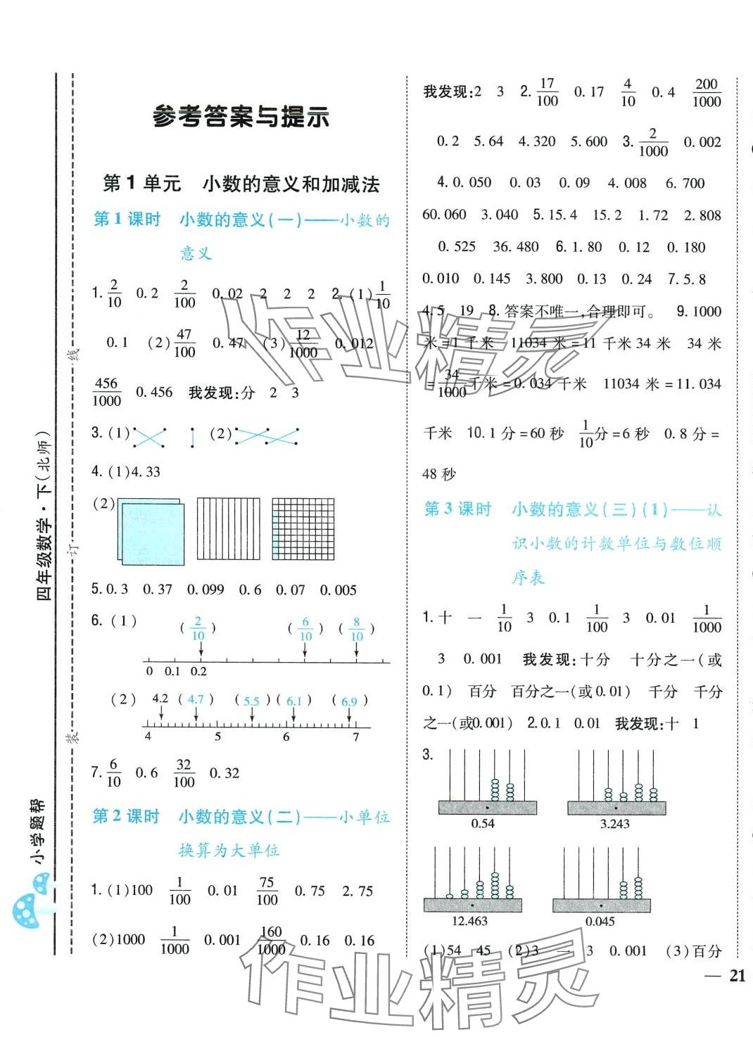 2024年小學(xué)題幫四年級數(shù)學(xué)下冊北師大版 第3頁