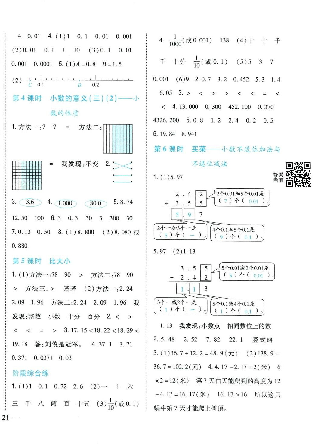 2024年小學(xué)題幫四年級(jí)數(shù)學(xué)下冊(cè)北師大版 第4頁