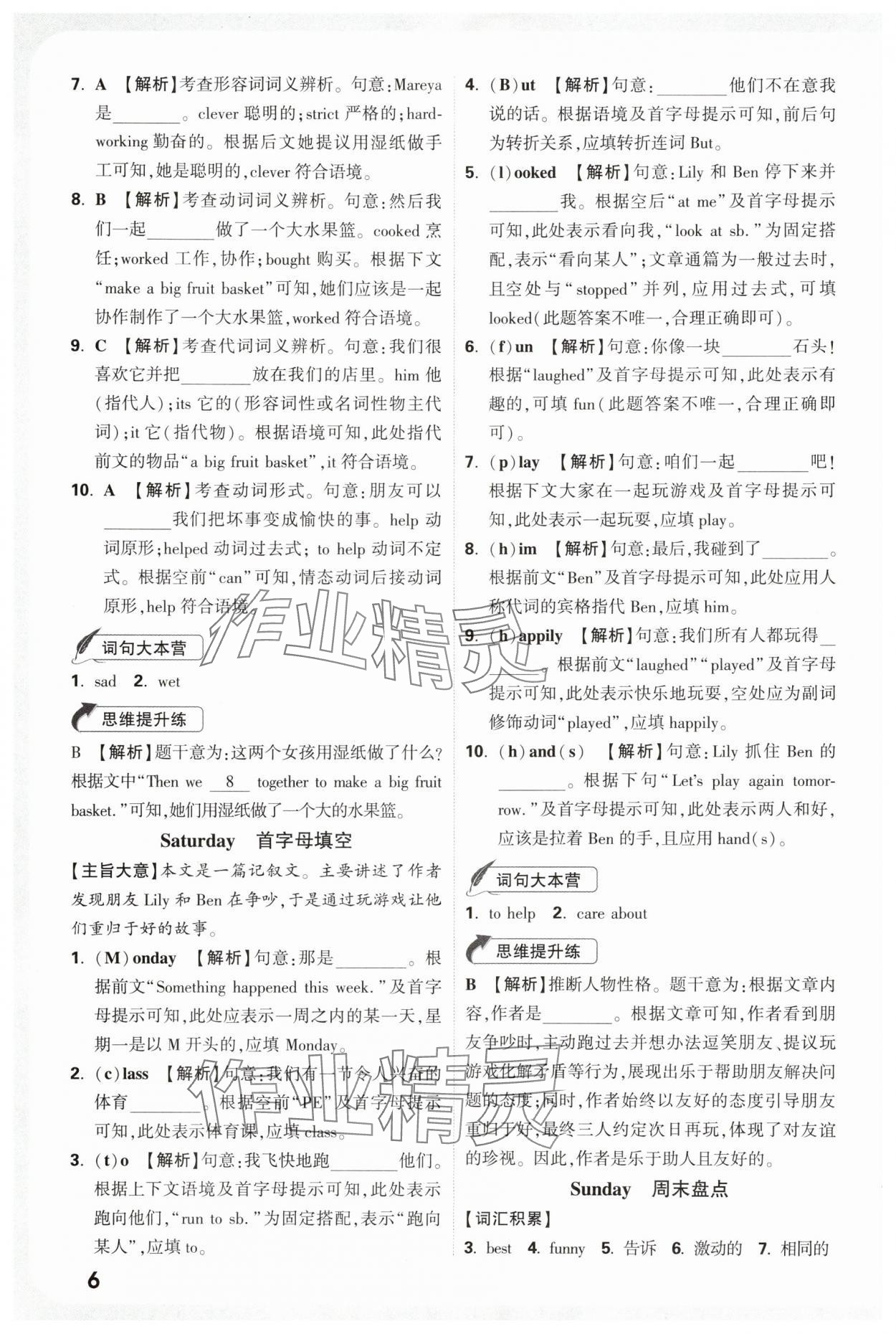 2025年小白欧阅读理解完形填空天天练六年级英语译林版 第6页