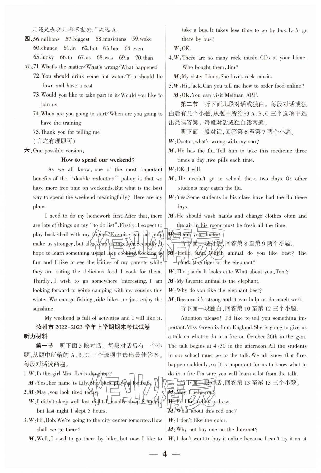 2024年全程無憂真題期末八年級英語上冊仁愛版河南專版 第4頁