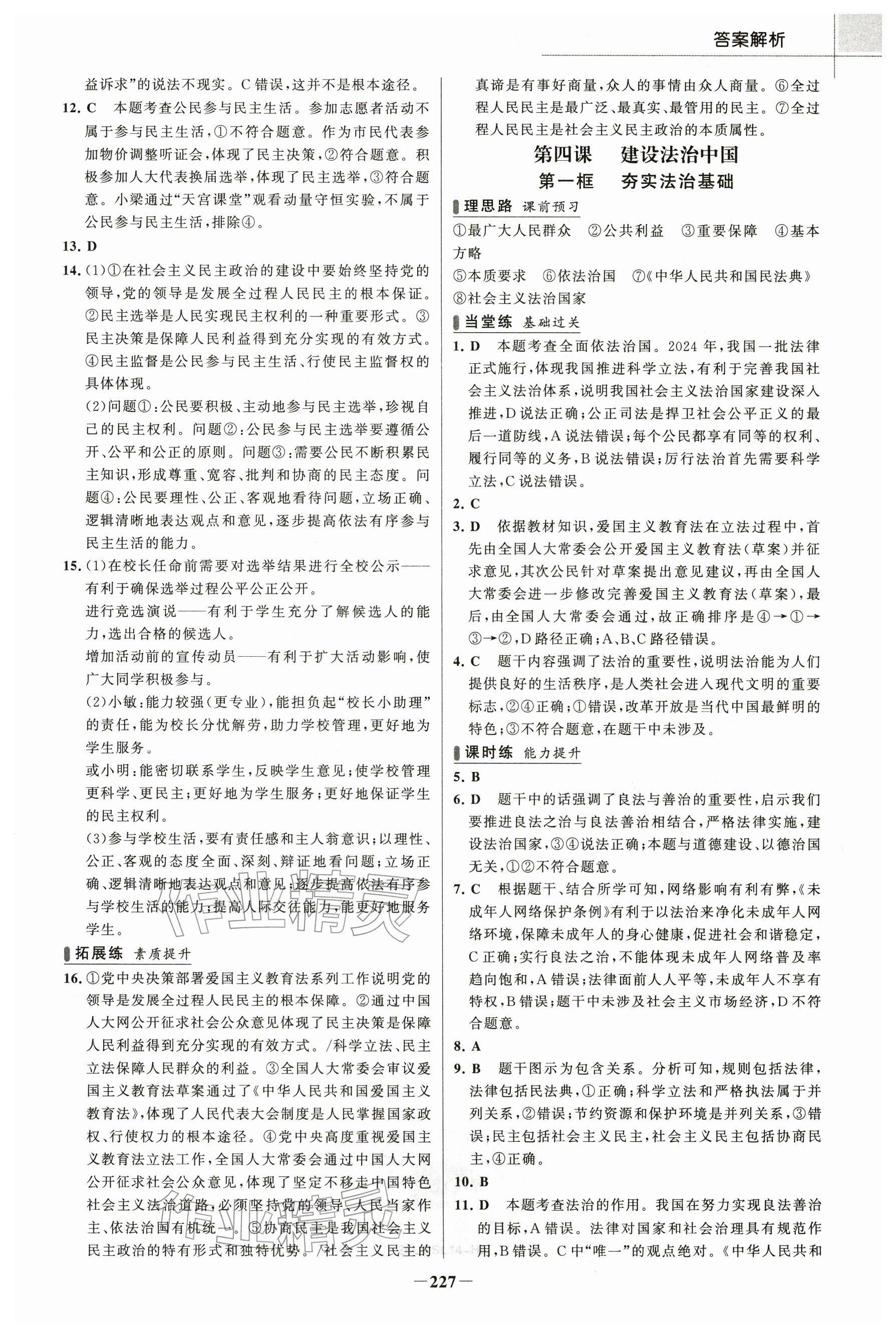 2025年金榜课时练九年级道德与法治全一册人教版河南专版&nbsp;参考答案第6页