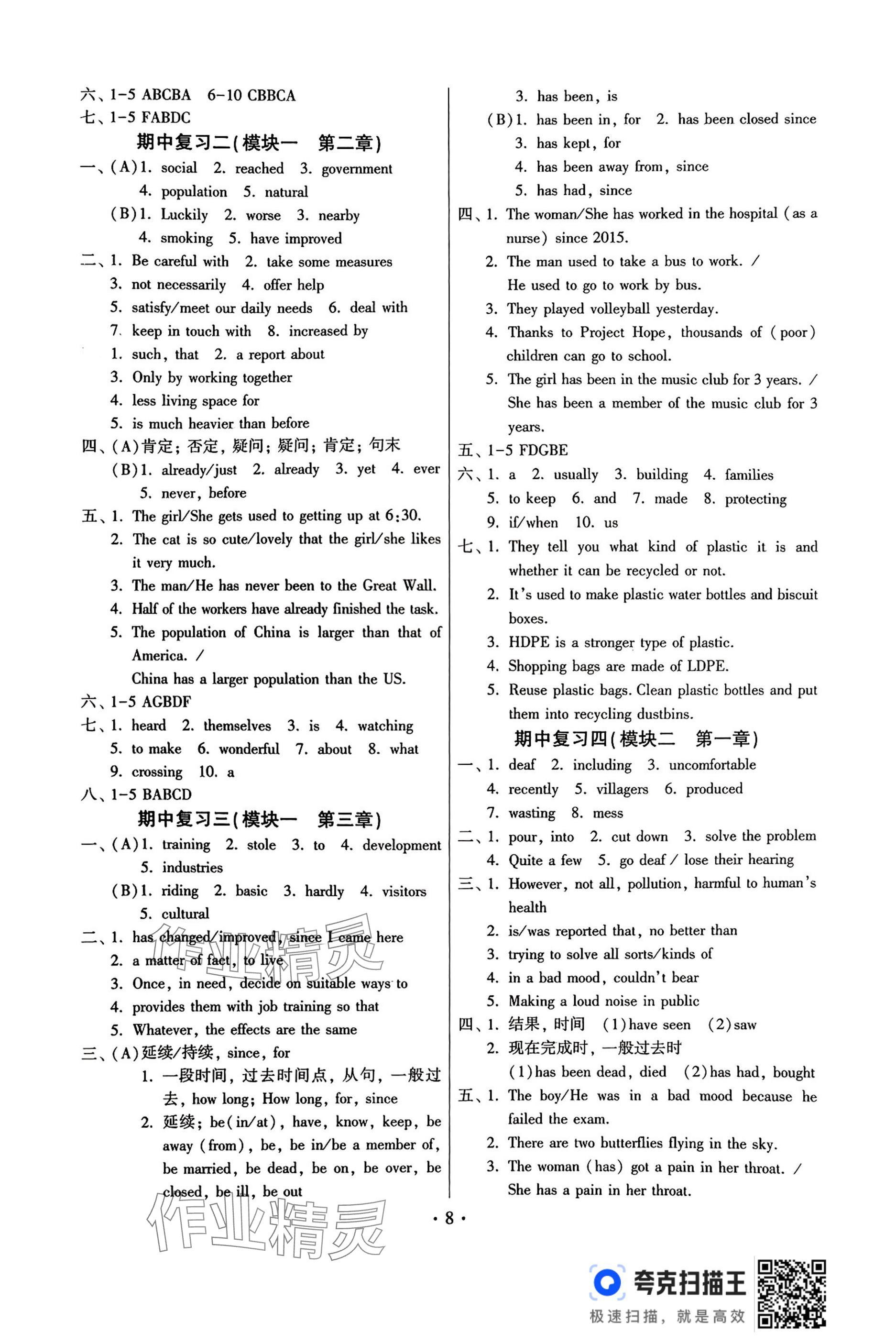 2025年练习加过关九年级英语全一册仁爱版&nbsp;参考答案第8页