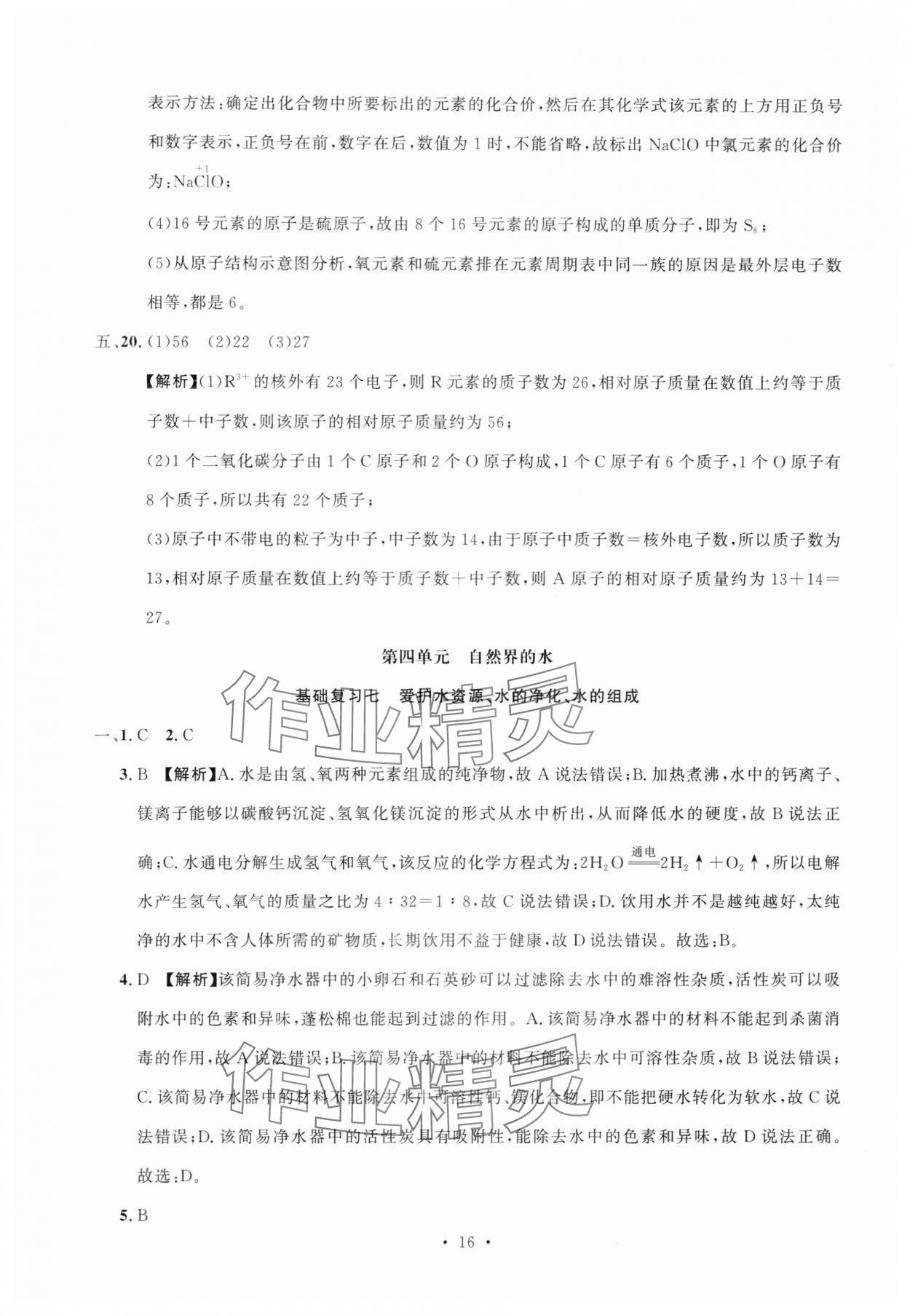 2024年名校試題調研中考總復習化學 第16頁