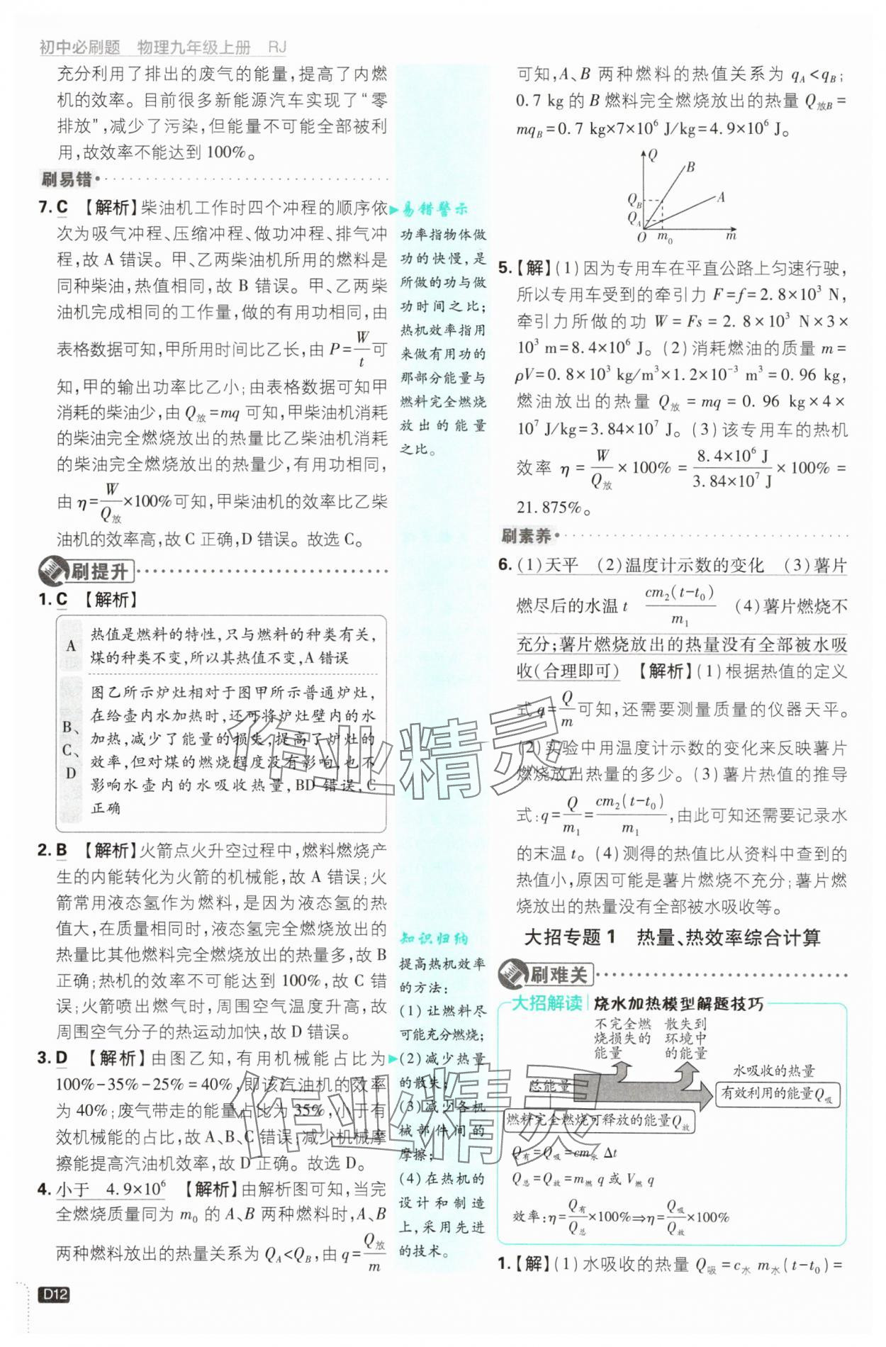 2025年初中必刷題九年級(jí)物理上冊(cè)人教版 第12頁(yè)