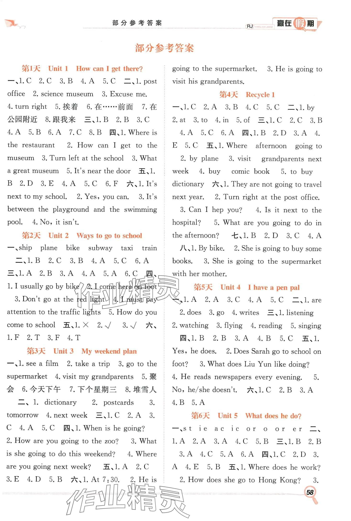 2024年贏在假期期末加寒假合肥工業(yè)大學(xué)出版社六年級英語全一冊人教版 第1頁