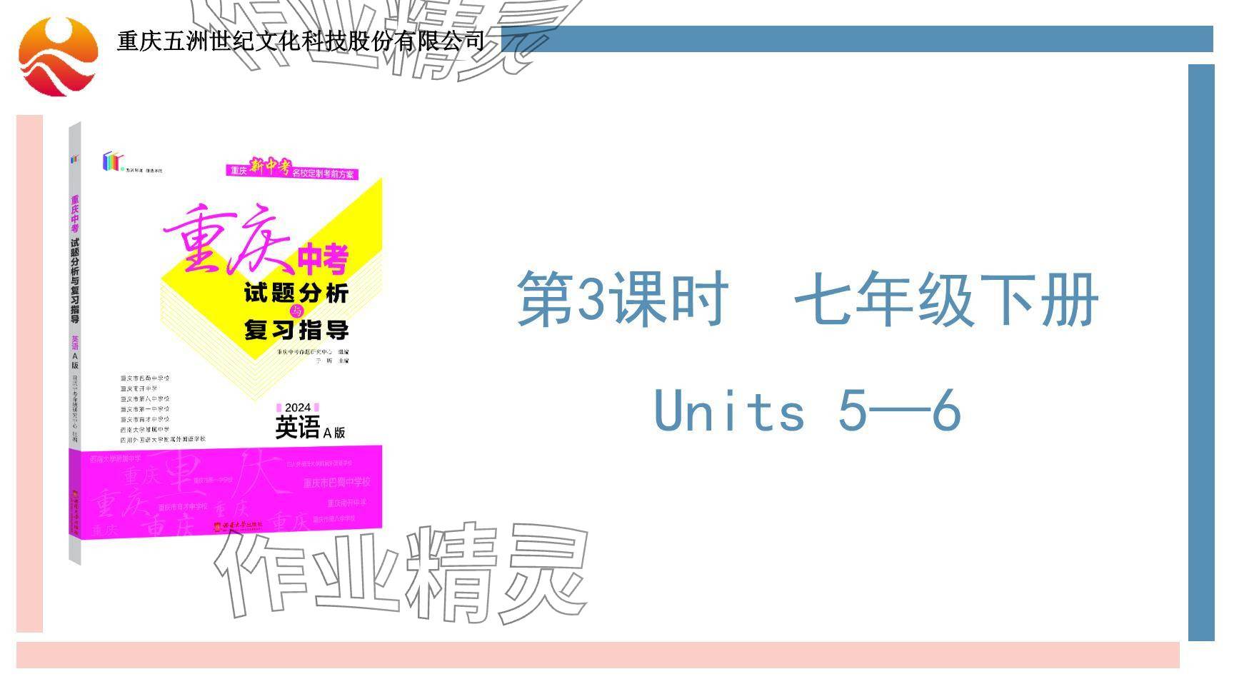 2024年重慶市中考試題分析與復(fù)習(xí)指導(dǎo)英語仁愛版 參考答案第103頁