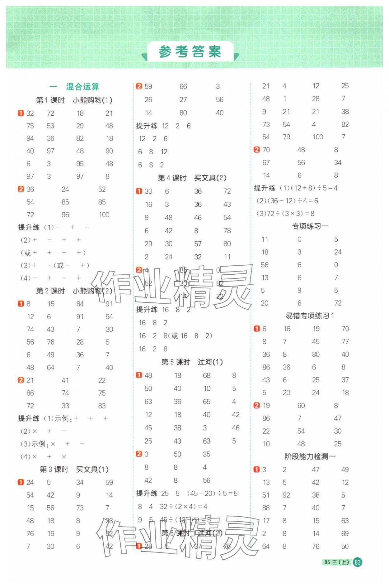 2025年阳光同学计算小达人三年级数学上册北师大版 第1页