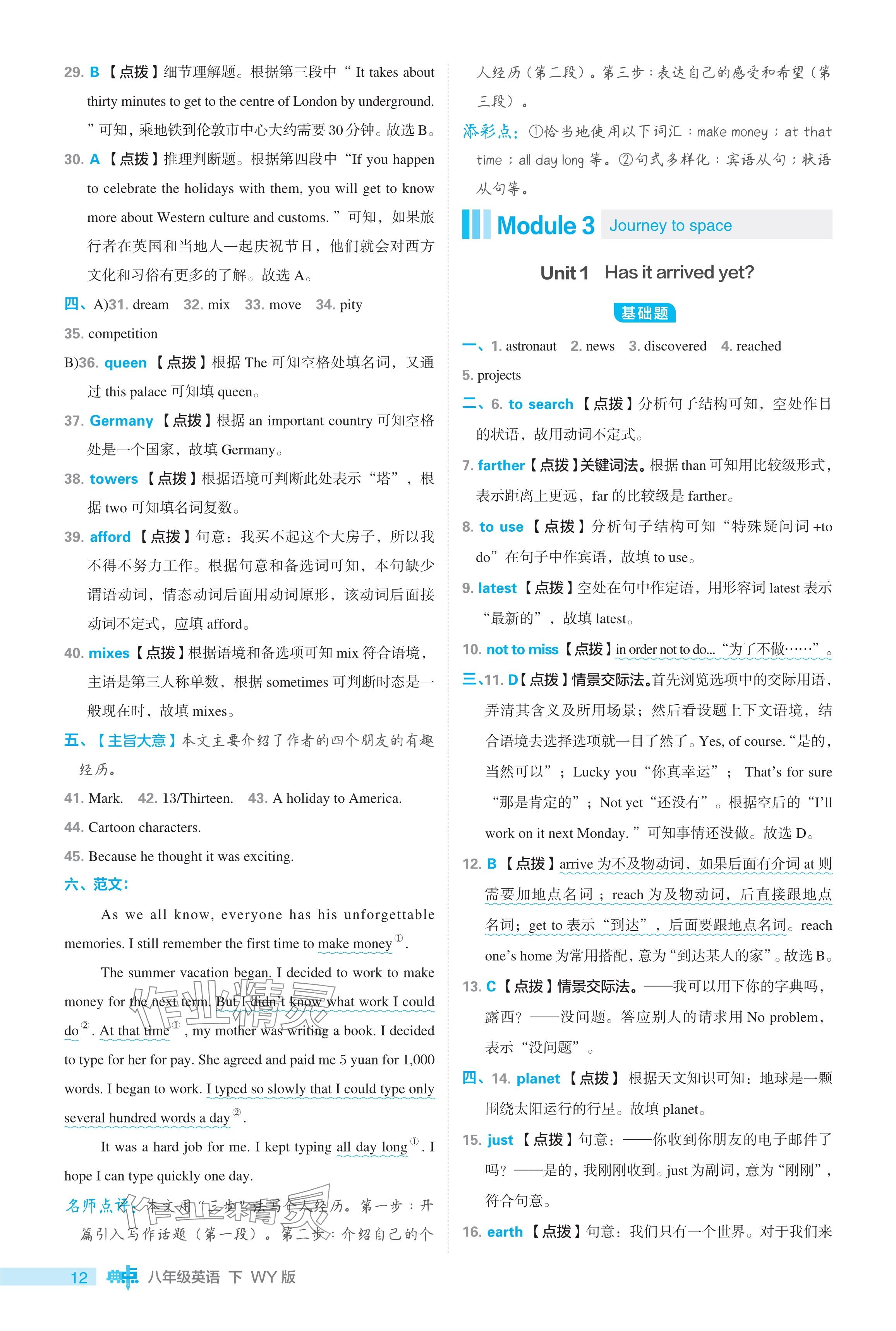 2024年綜合應(yīng)用創(chuàng)新題典中點(diǎn)八年級英語下冊外研版 參考答案第12頁