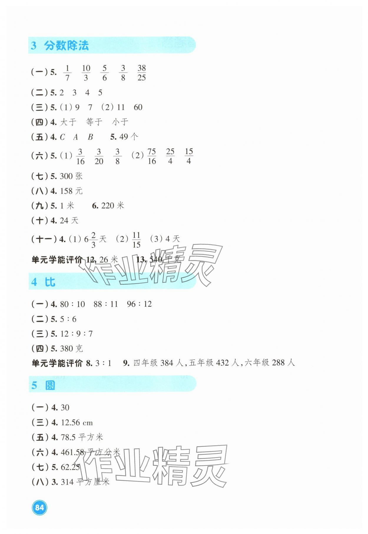 2025年学能评价六年级数学上册人教版 第2页